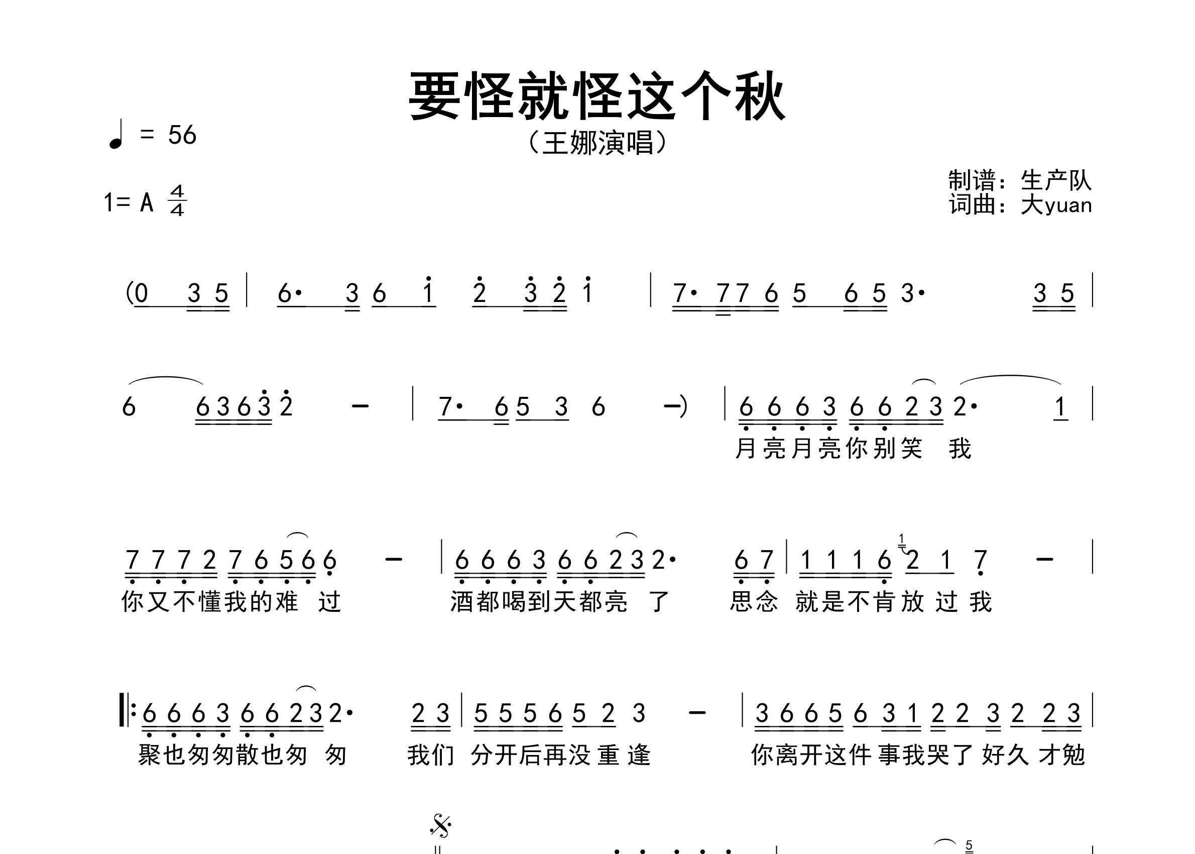 要怪就怪这个秋简谱_王娜_歌曲简谱_生产队上传