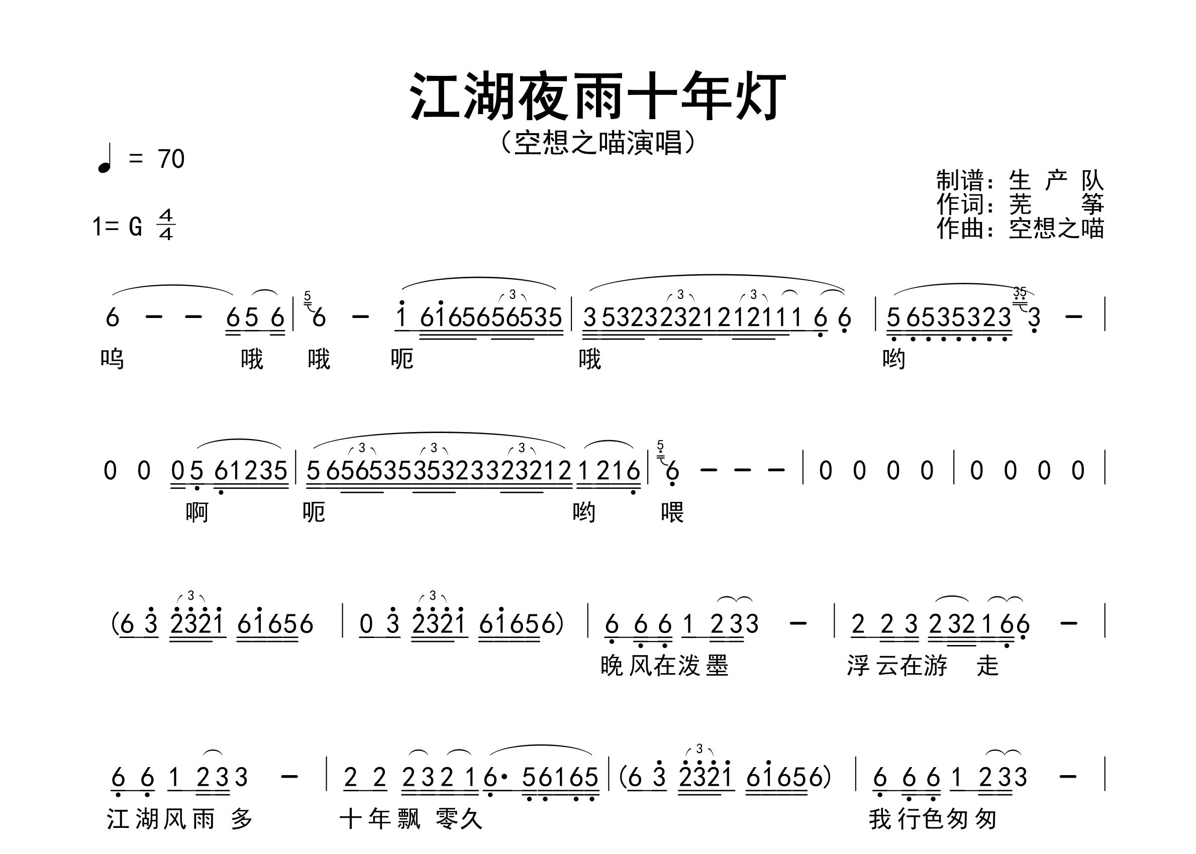 江湖夜雨十年灯简谱_空想之喵_歌曲简谱_生产队上传