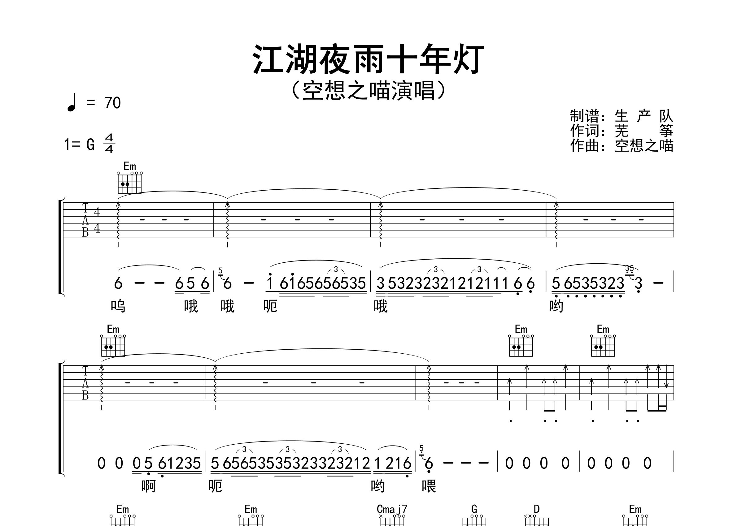 江湖夜雨十年灯吉他谱_空想之喵_G调弹唱六线谱_生产队上传
