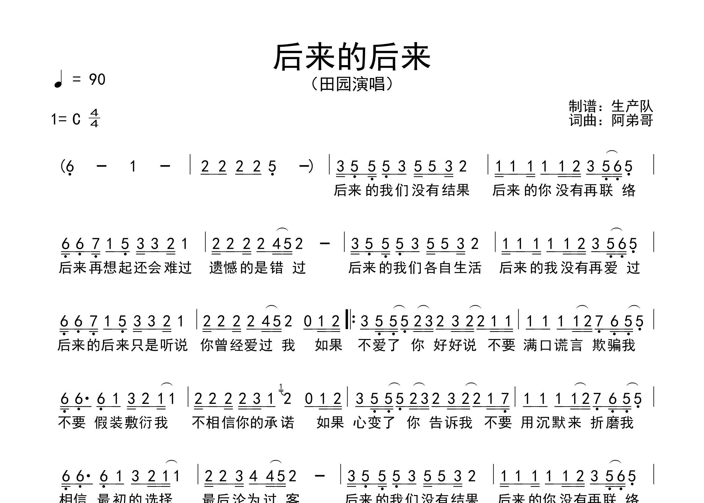 后来的后来简谱_田园_歌曲旋律简谱_生产队上传