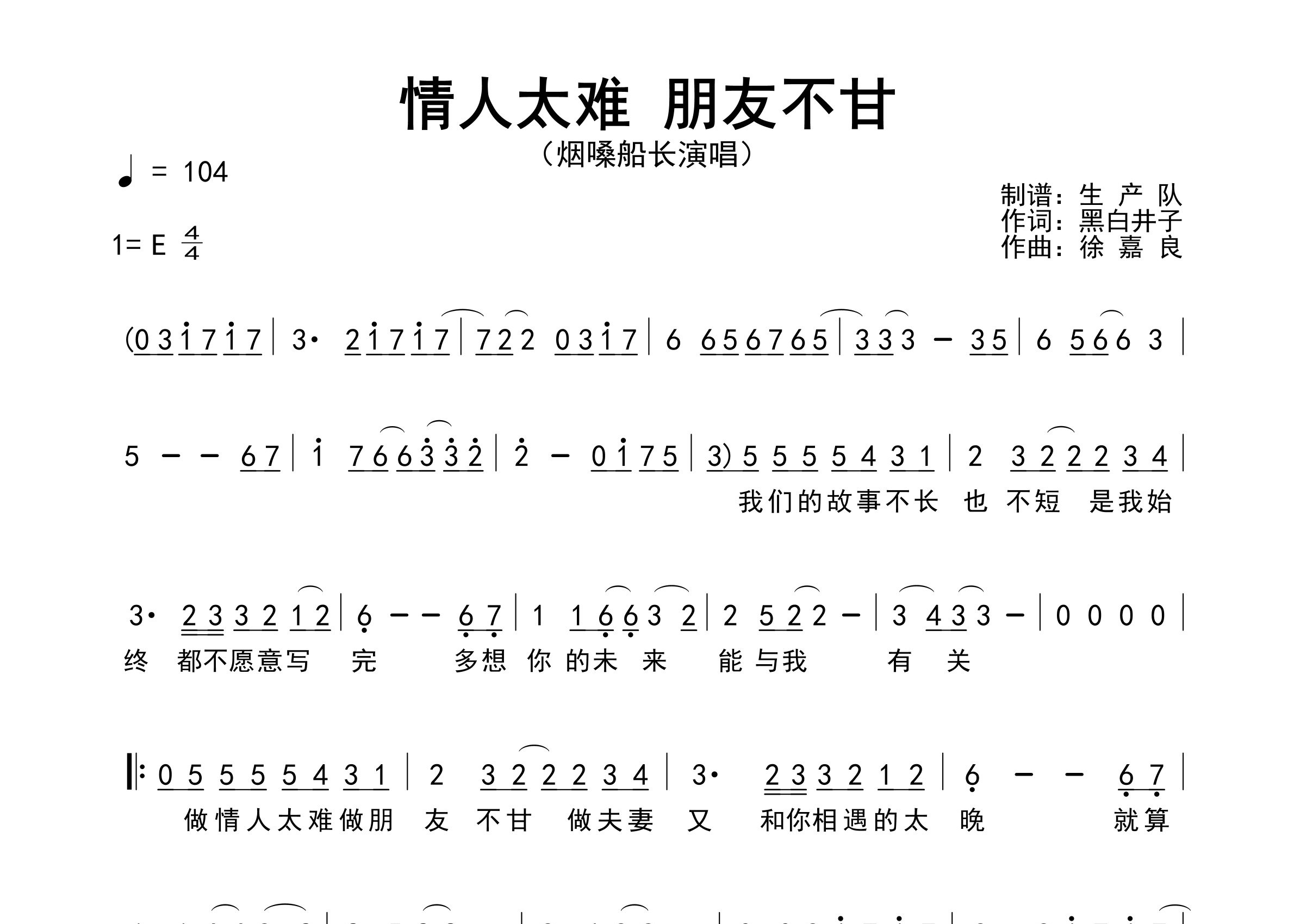 情人太难朋友不甘简谱_烟嗓船长_歌曲旋律简谱