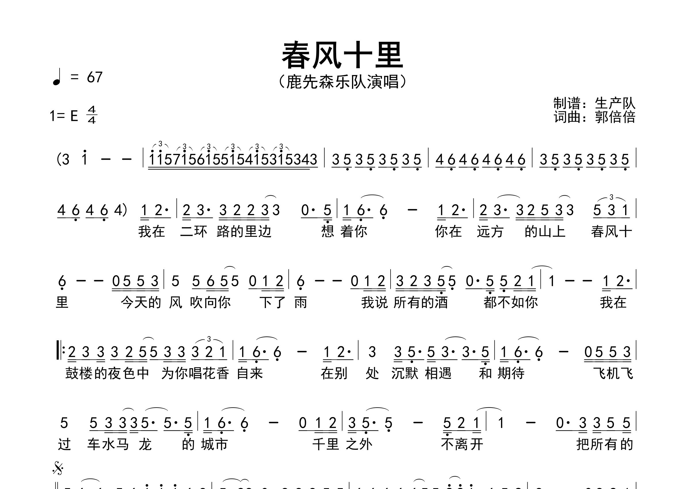 春风十里简谱_鹿先森乐队_歌曲简谱_生产队上传