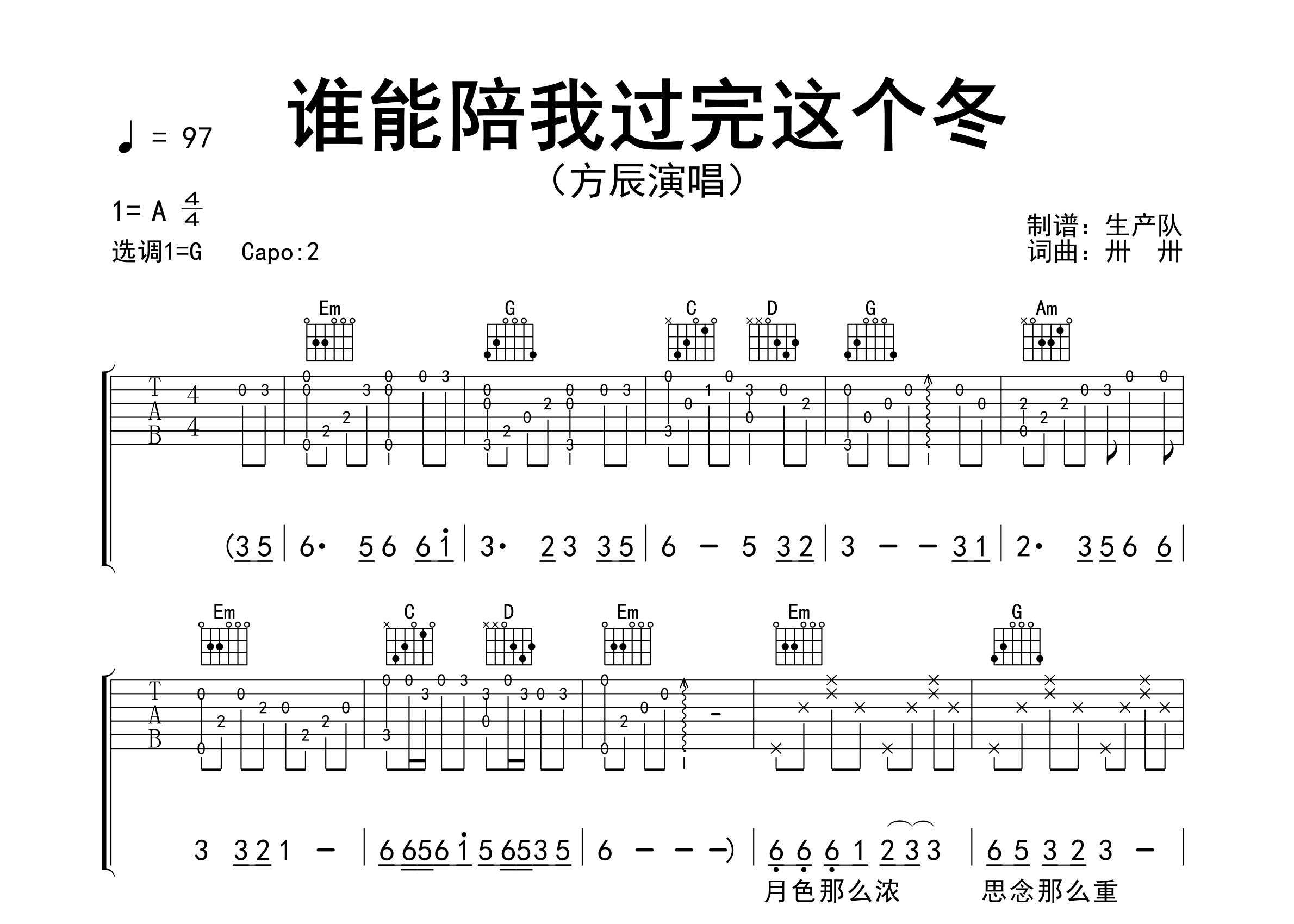 谁能陪我过完这个冬吉他谱_方辰_G调弹唱六线谱_生产队上传