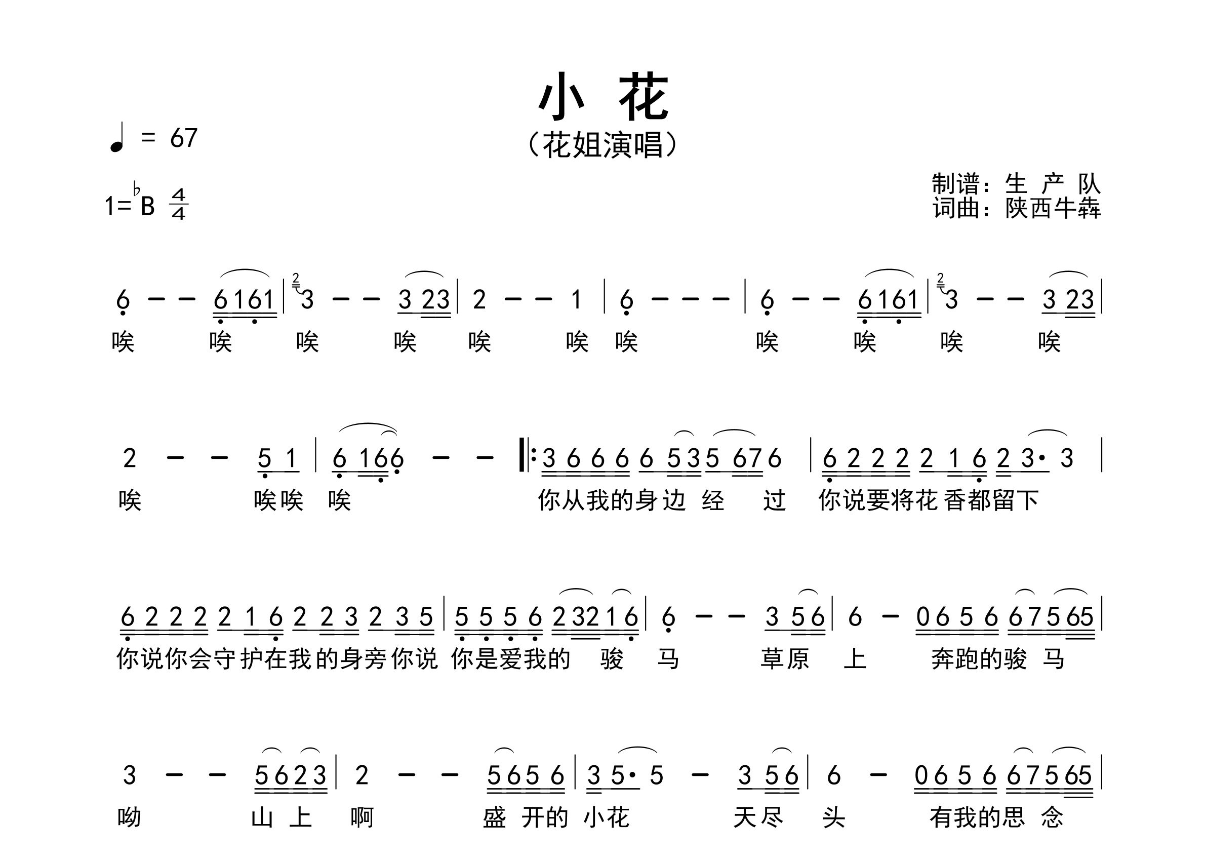 小花简谱_花姐_小花歌曲旋律简谱_生产队上传