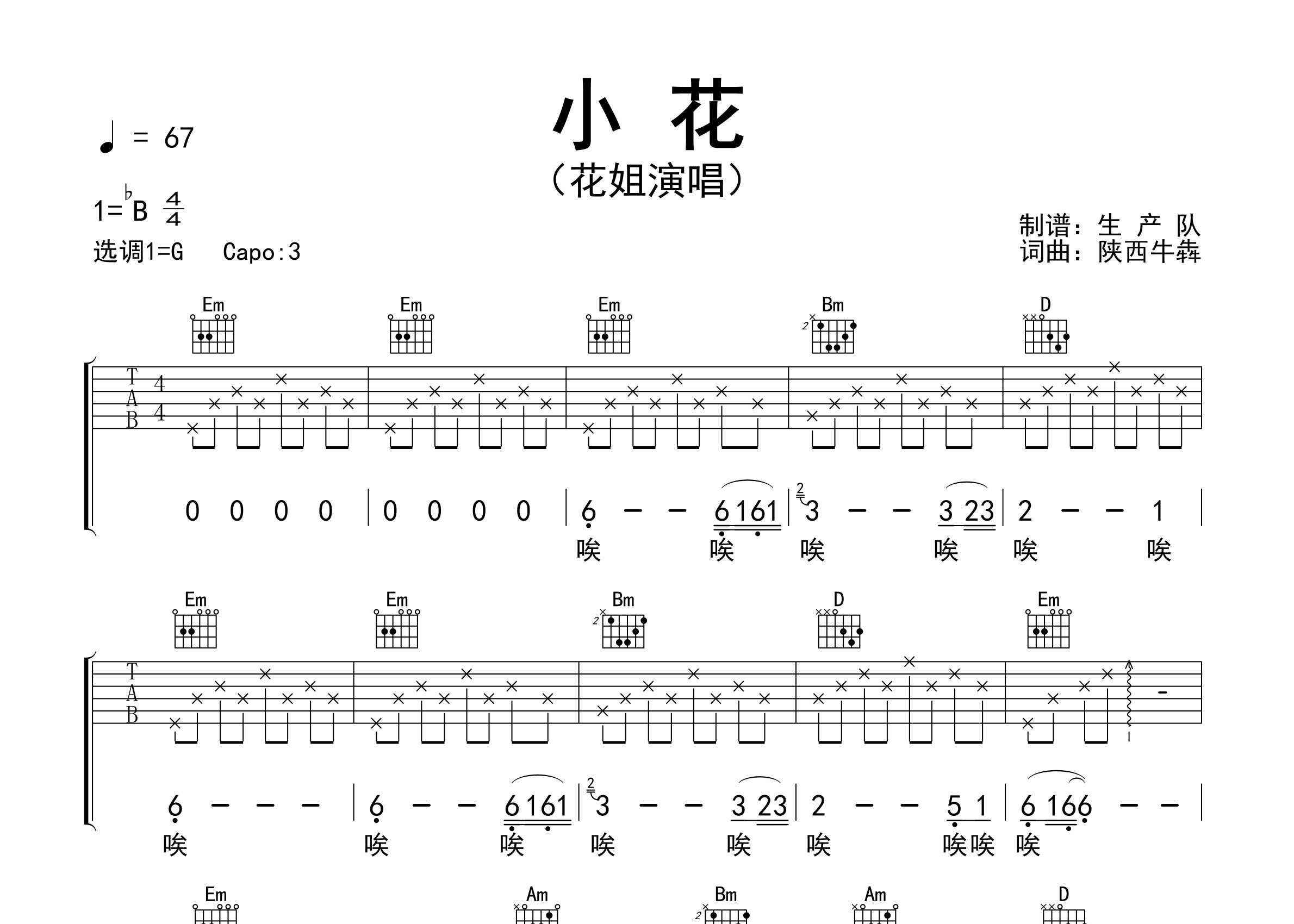小花吉他谱_花姐_G调弹唱六线谱_生产队上传