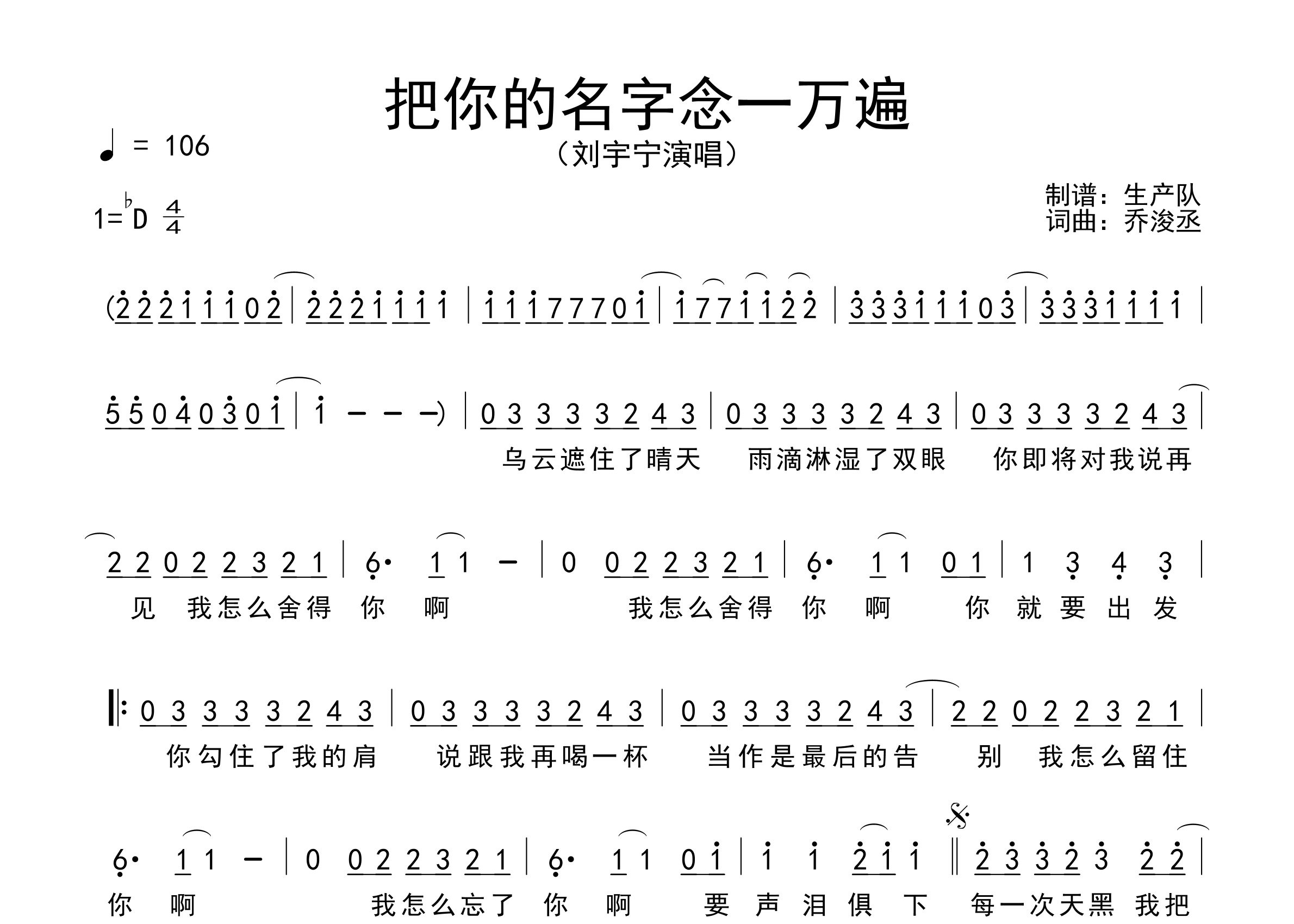 把你的名字念一万遍简谱_刘宇宁_歌曲旋律简谱