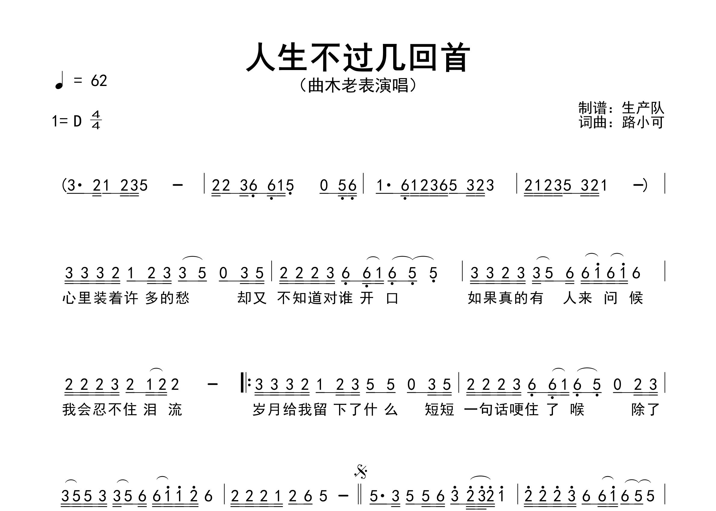 人生不过几回首简谱_曲木老表_歌曲简谱_生产队上传