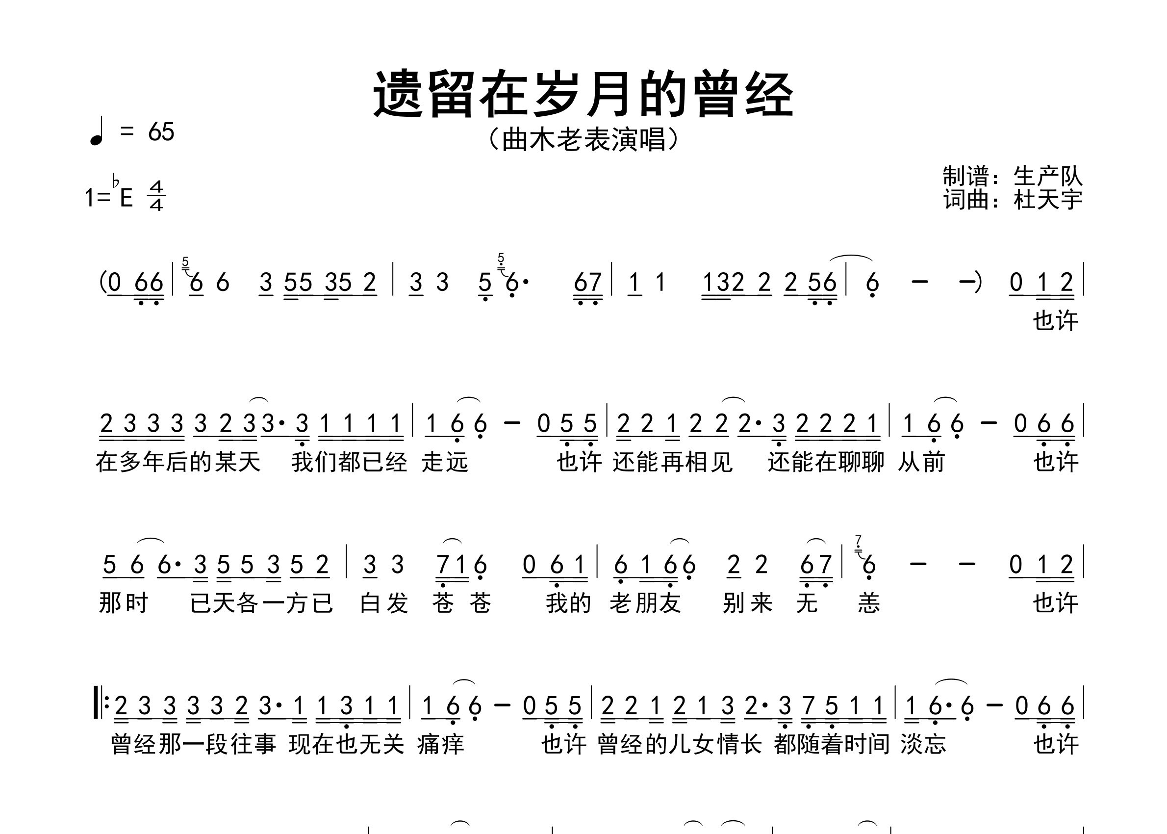 遗留在岁月的曾经简谱_曲木老表_歌曲旋律简谱