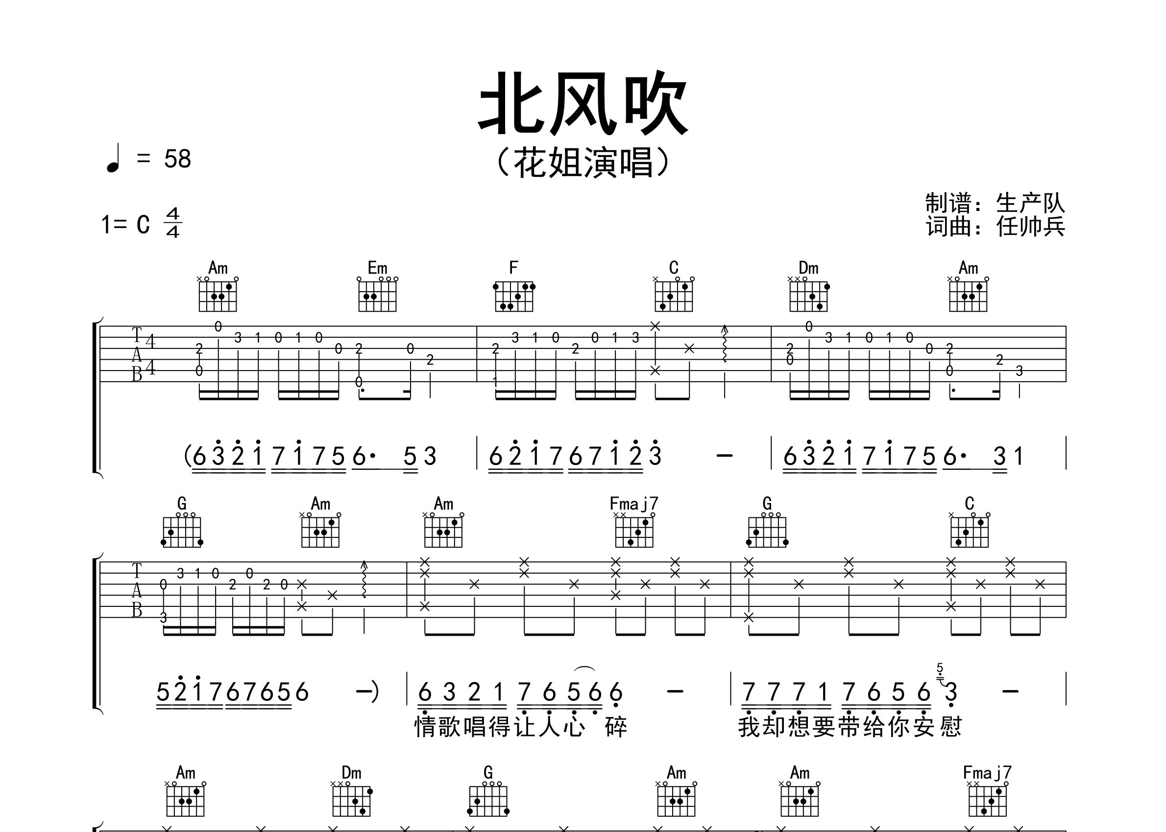 北风吹吉他谱_花姐_C调弹唱六线谱_生产队上传