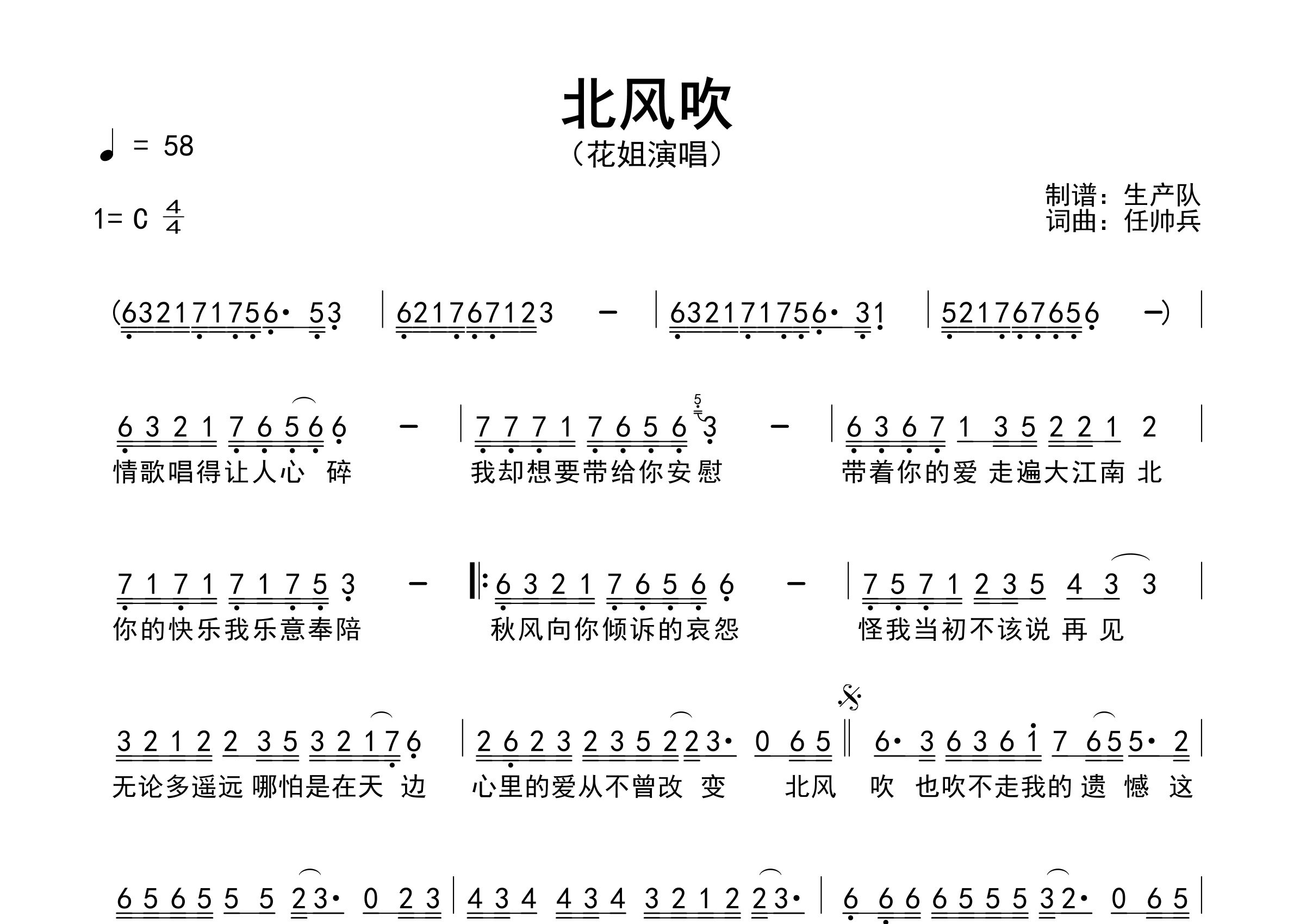 北风吹简谱_花姐_歌曲旋律简谱_生产队上传