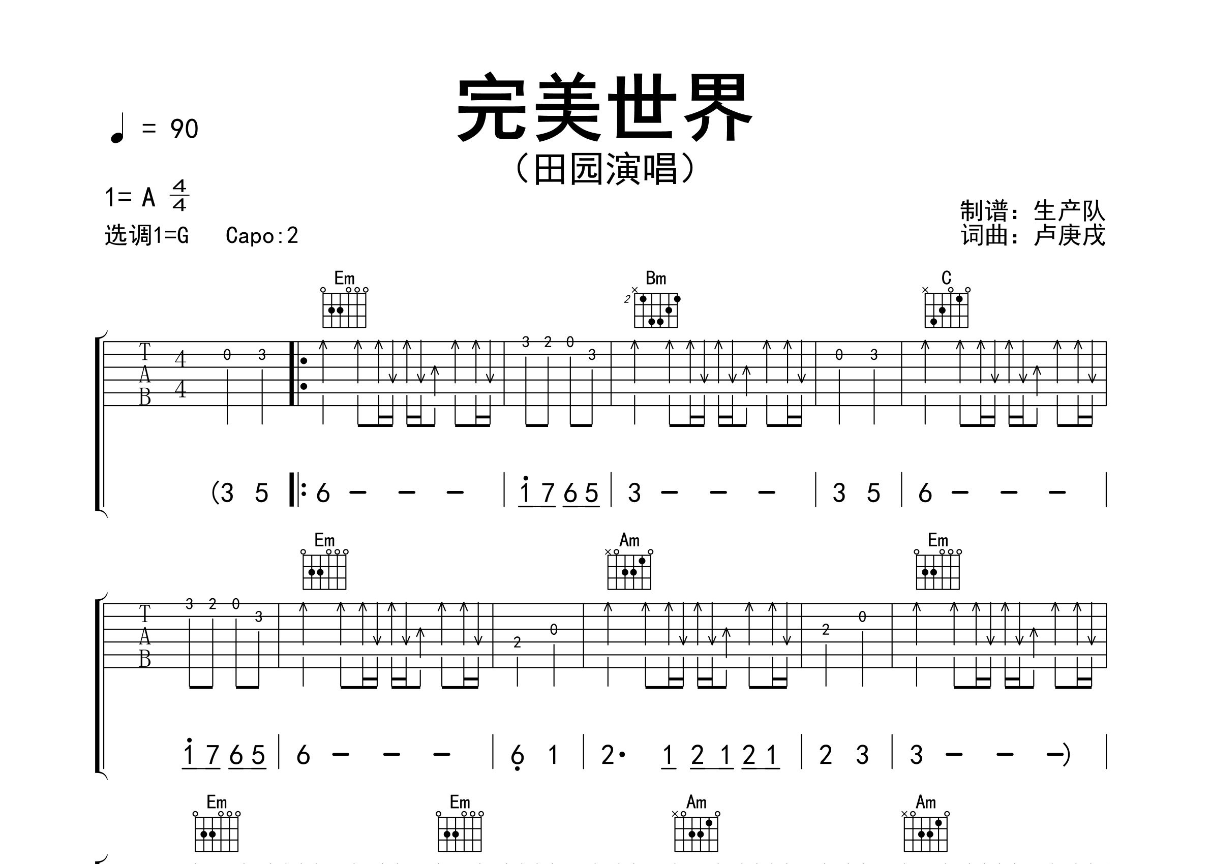 完美世界吉他谱_田园_G调弹唱六线谱_生产队上传