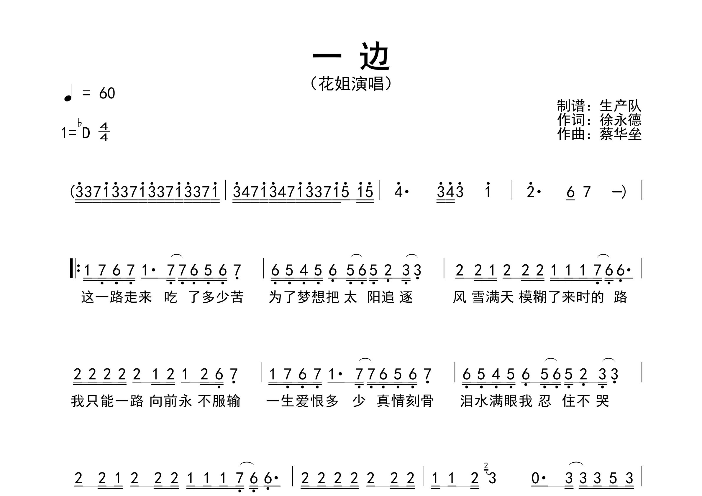 一边简谱_花姐_一边歌曲旋律简谱_生产队上传