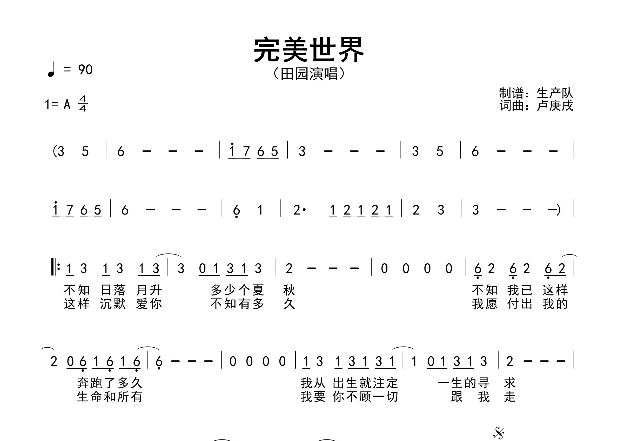 完美世界简谱_田园_歌曲旋律简谱_生产队上传
