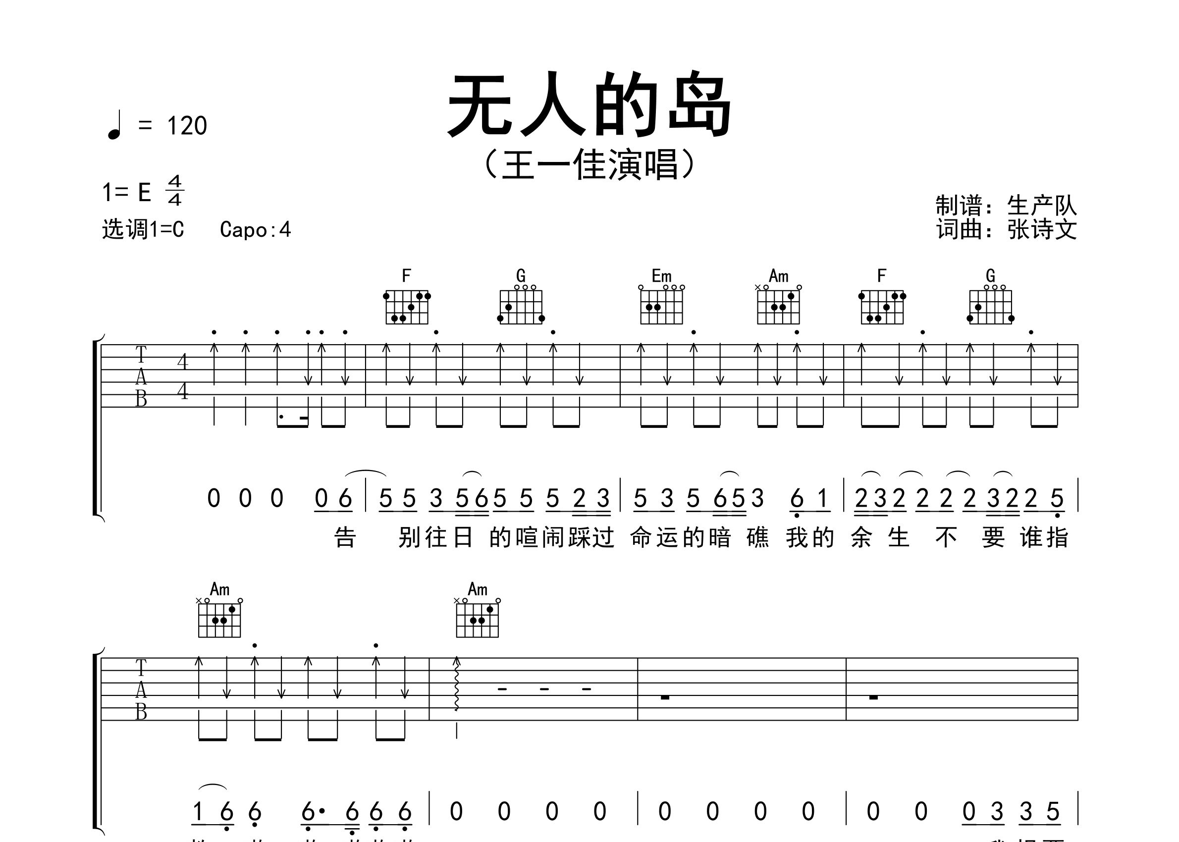 无人的岛吉他谱_王一佳_C调弹唱六线谱_生产队上传