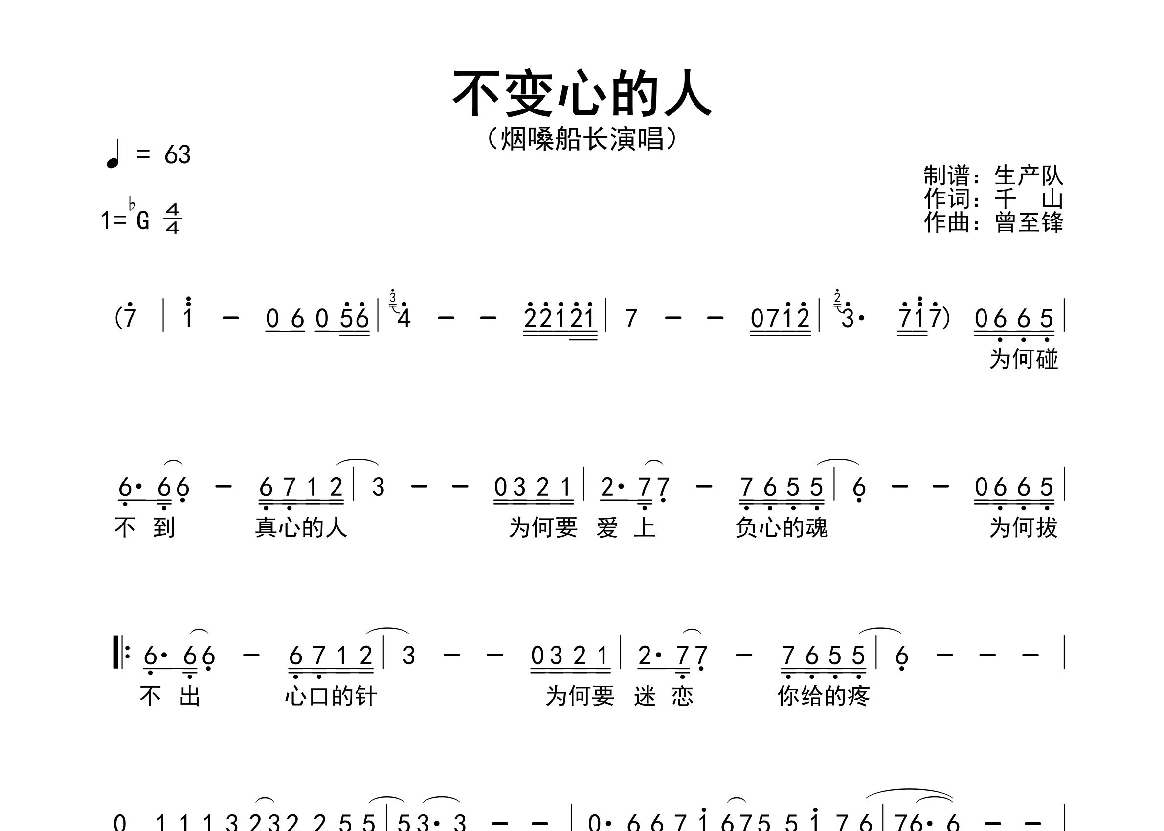 不变心的人简谱_烟嗓船长_歌曲旋律简谱_生产队上传