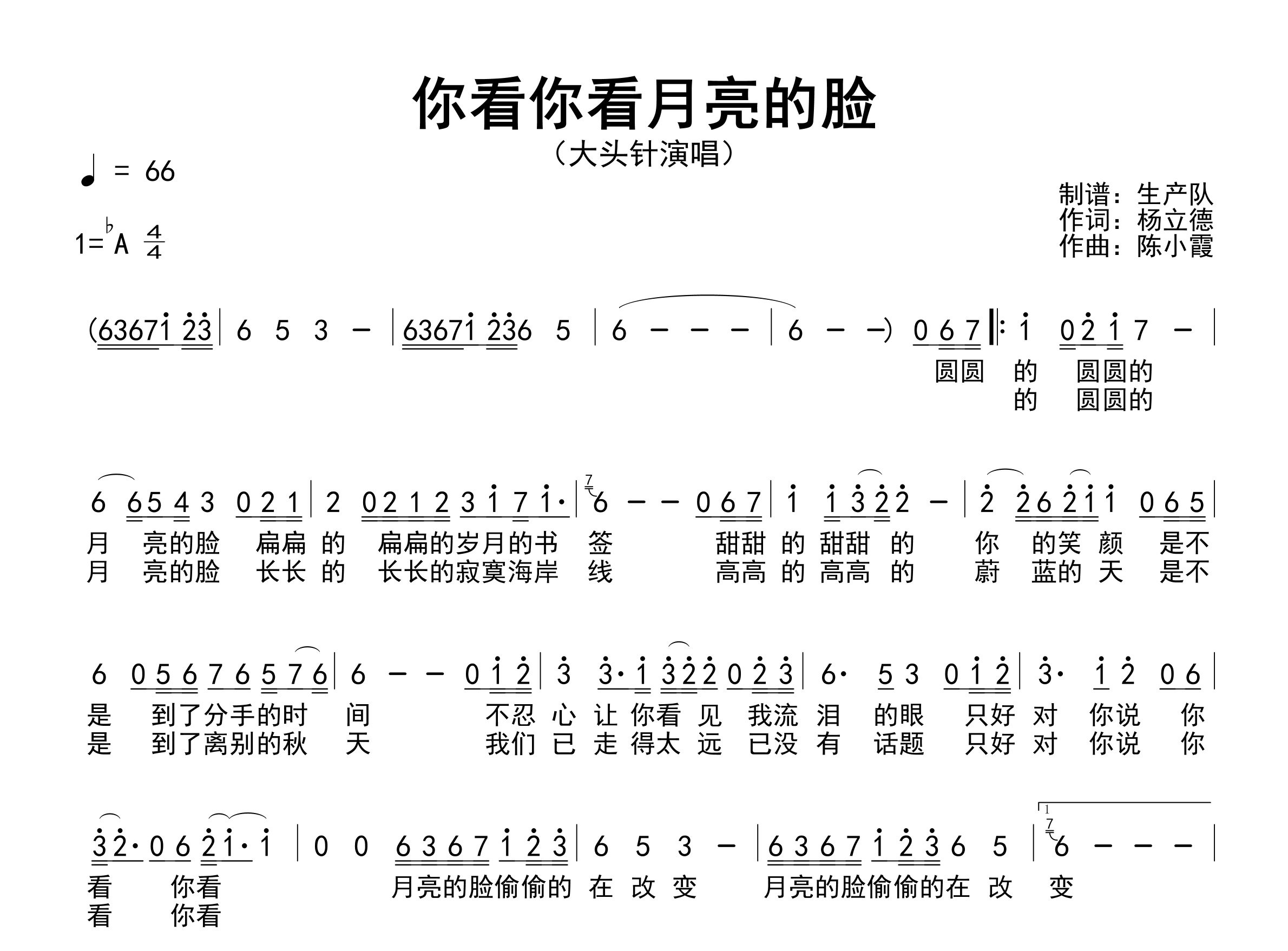 你看你看月亮的脸简谱_大头针_歌曲简谱_生产队上传