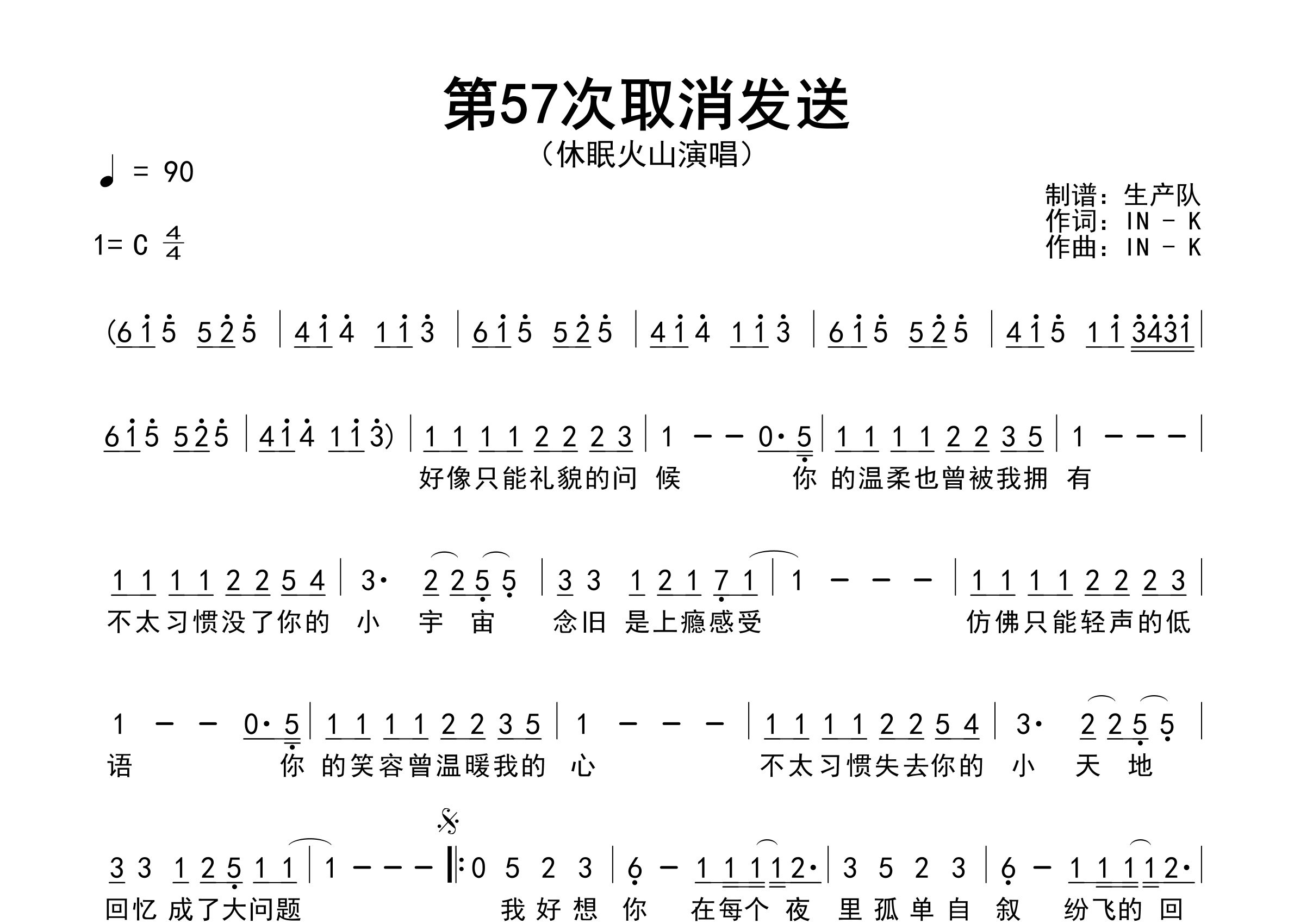 第57次取消发送简谱_休眠火山_歌曲简谱_生产队上传
