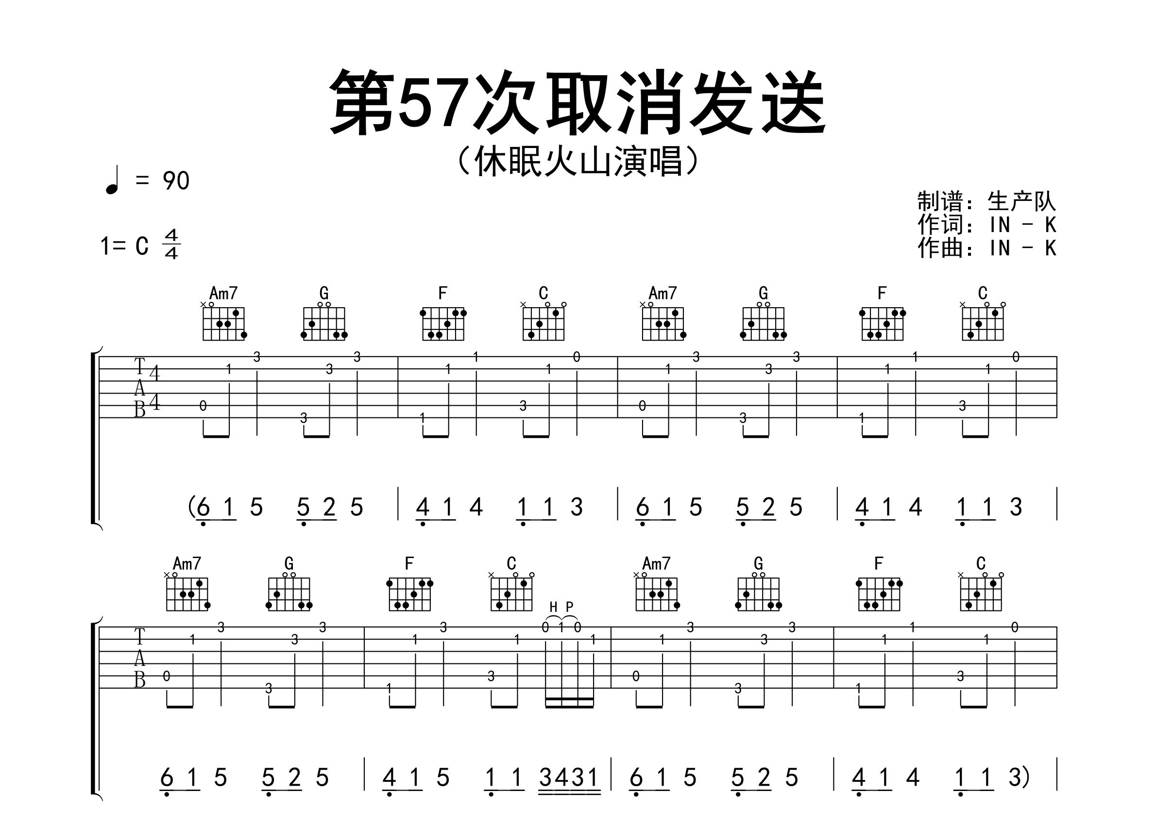 第57次取消发送吉他谱_休眠火山_C调弹唱六线谱_生产队上传