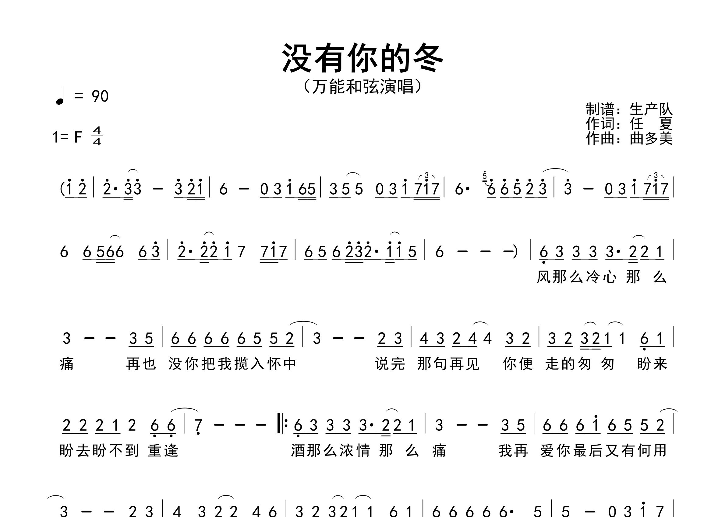 没有你的冬简谱_万能和弦_歌曲简谱_生产队上传