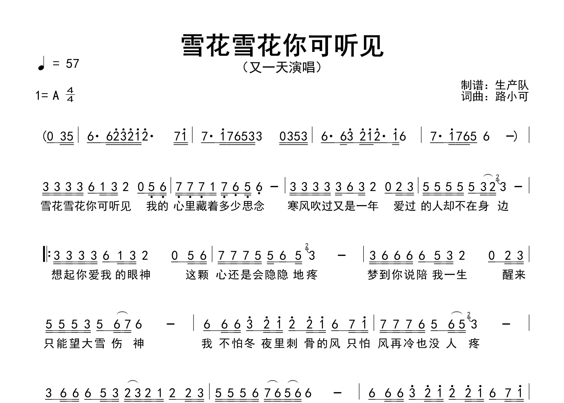 雪花雪花你可听见简谱_又一天_歌曲旋律简谱