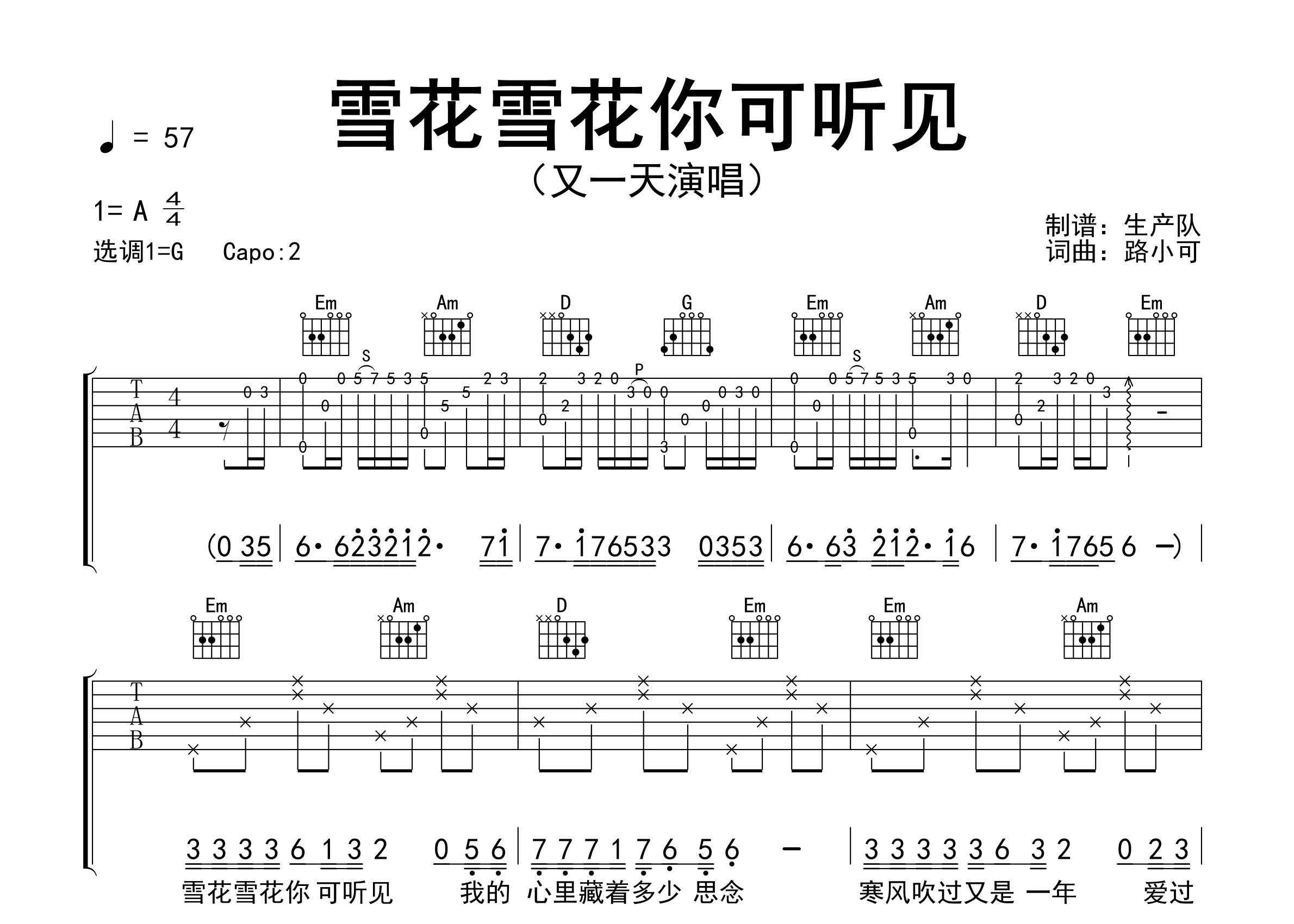 雪花雪花你可听见吉他谱_又一天_G调弹唱六线谱_生产队上传