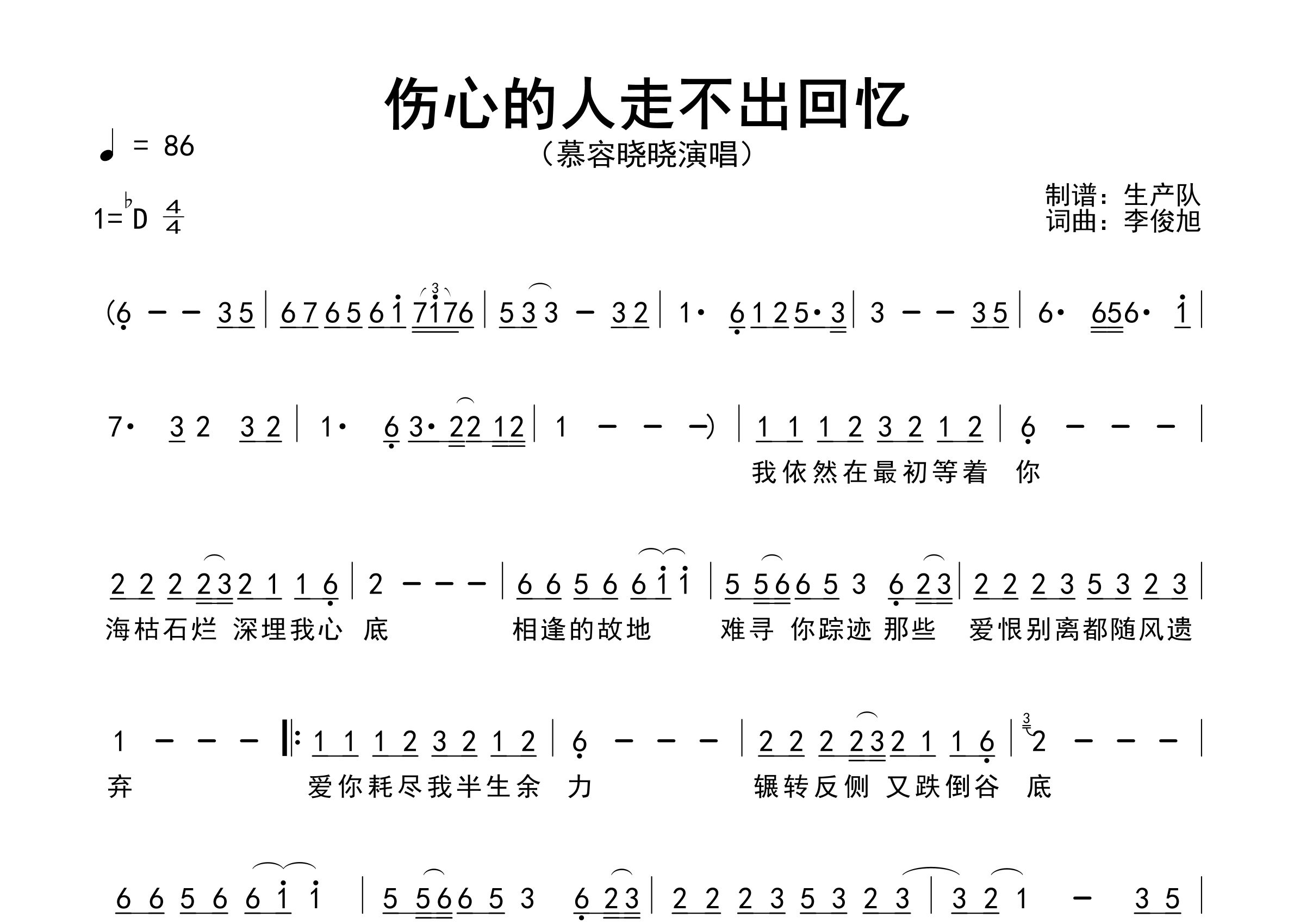 伤心的人走不出回忆简谱_慕容晓晓_歌曲旋律简谱