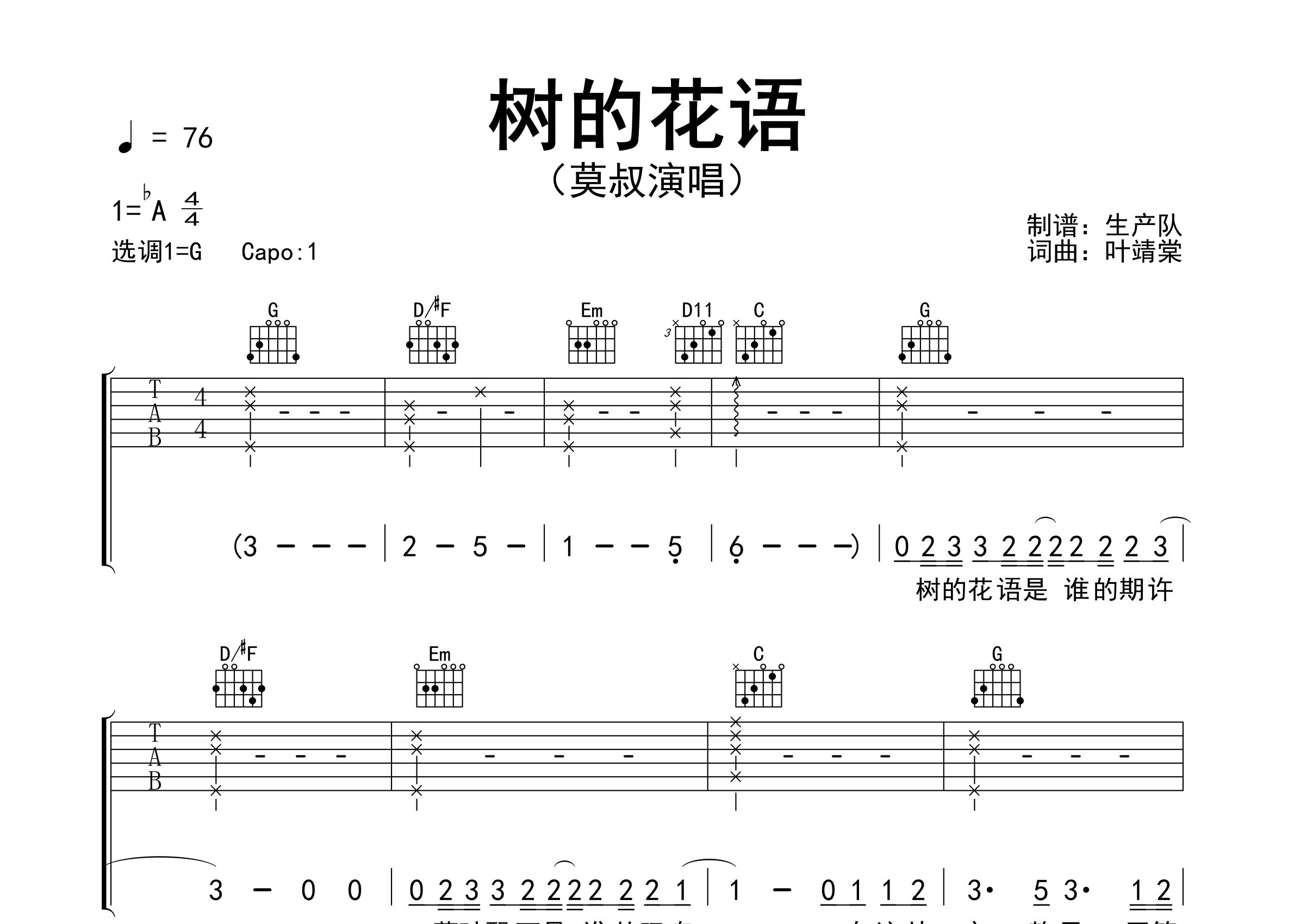 树的花语吉他谱_莫叔_G调弹唱六线谱_生产队上传
