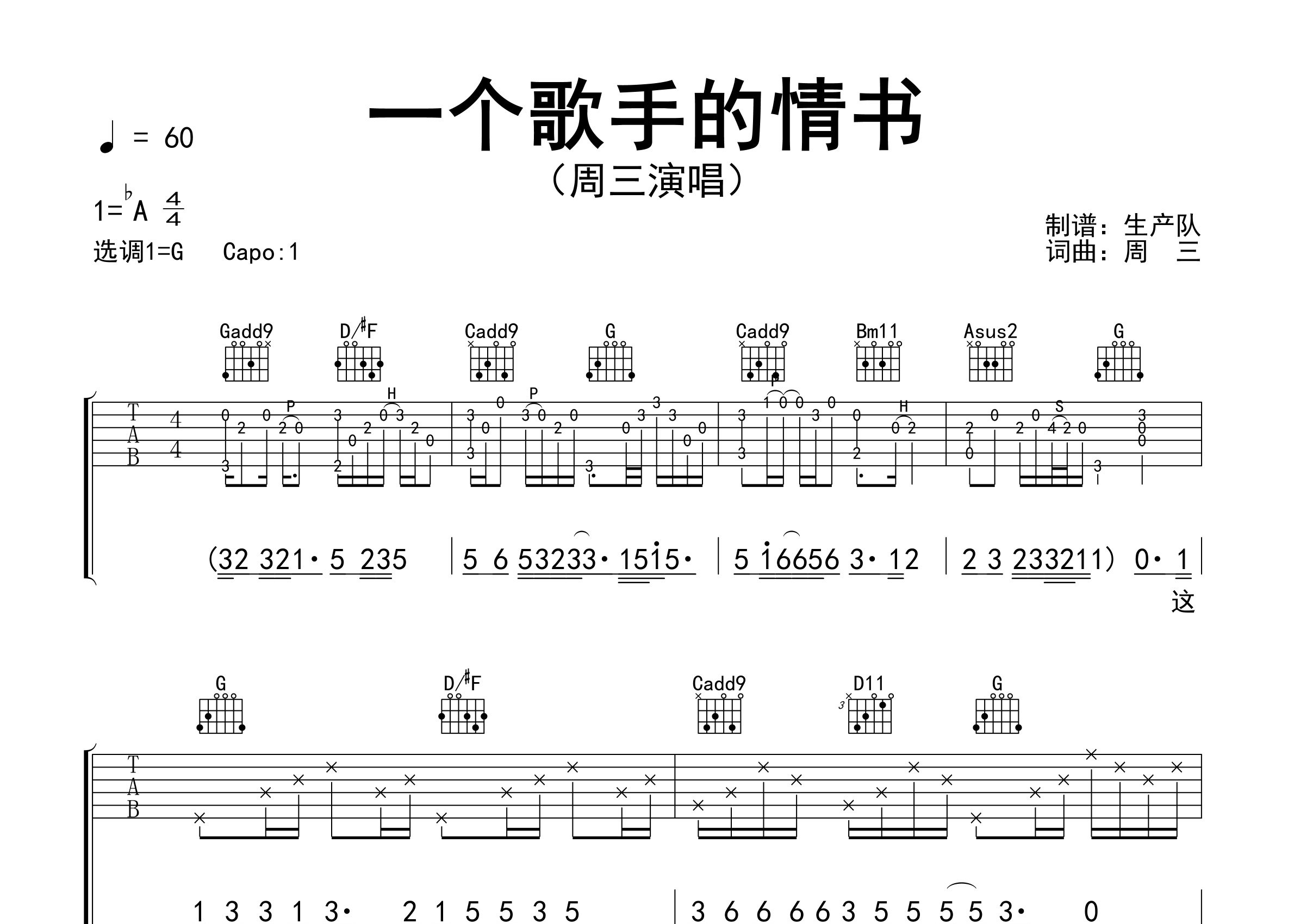 一个歌手的情书吉他谱_周三_G调弹唱六线谱_生产队上传