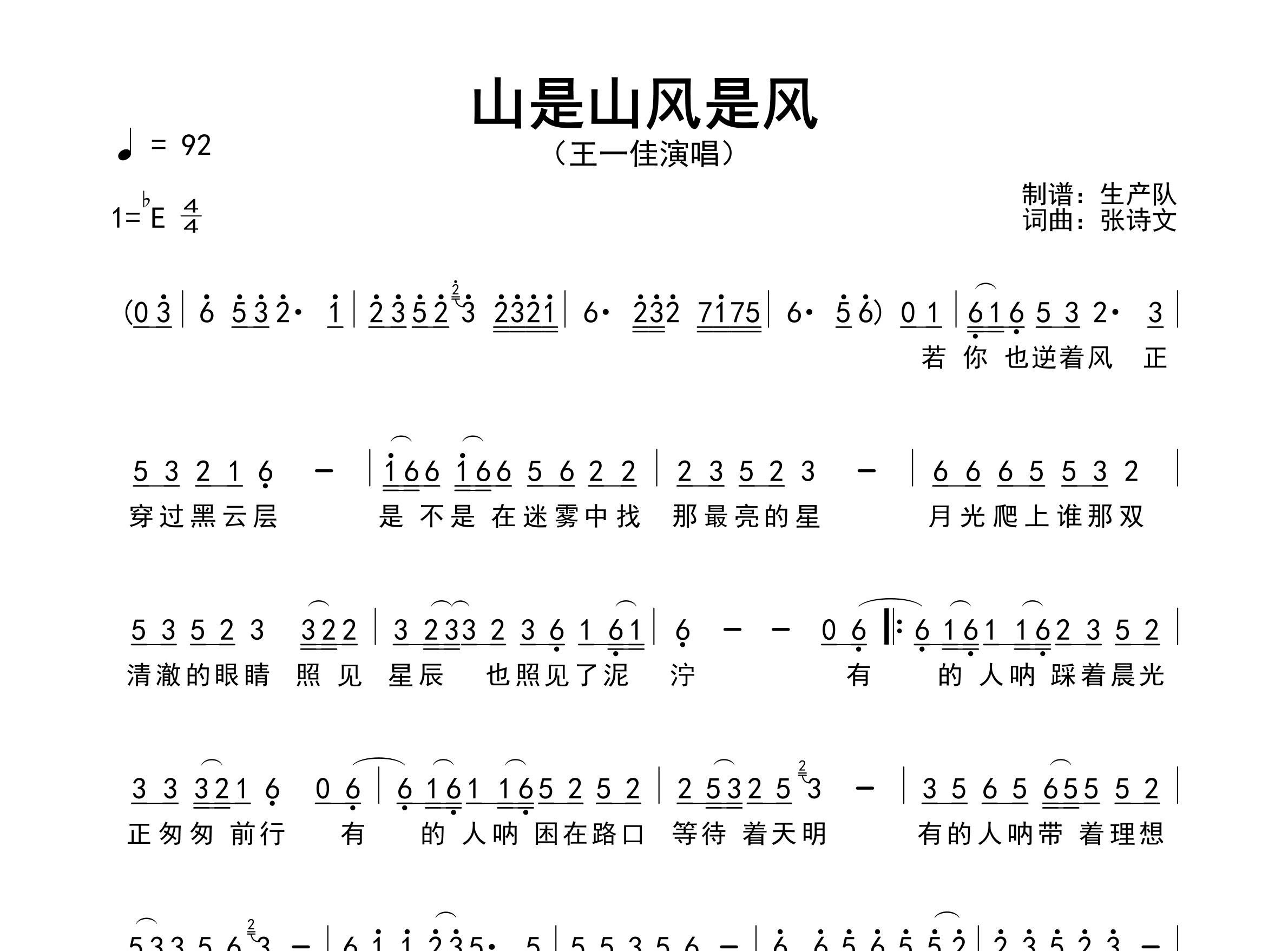 山是山风是风简谱_王一佳_歌曲简谱_生产队上传