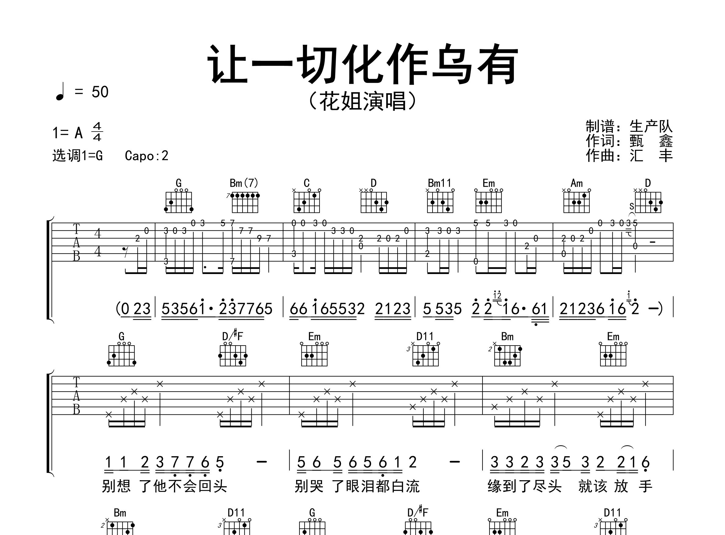 让一切化作乌有吉他谱_花姐_G调弹唱六线谱_生产队上传