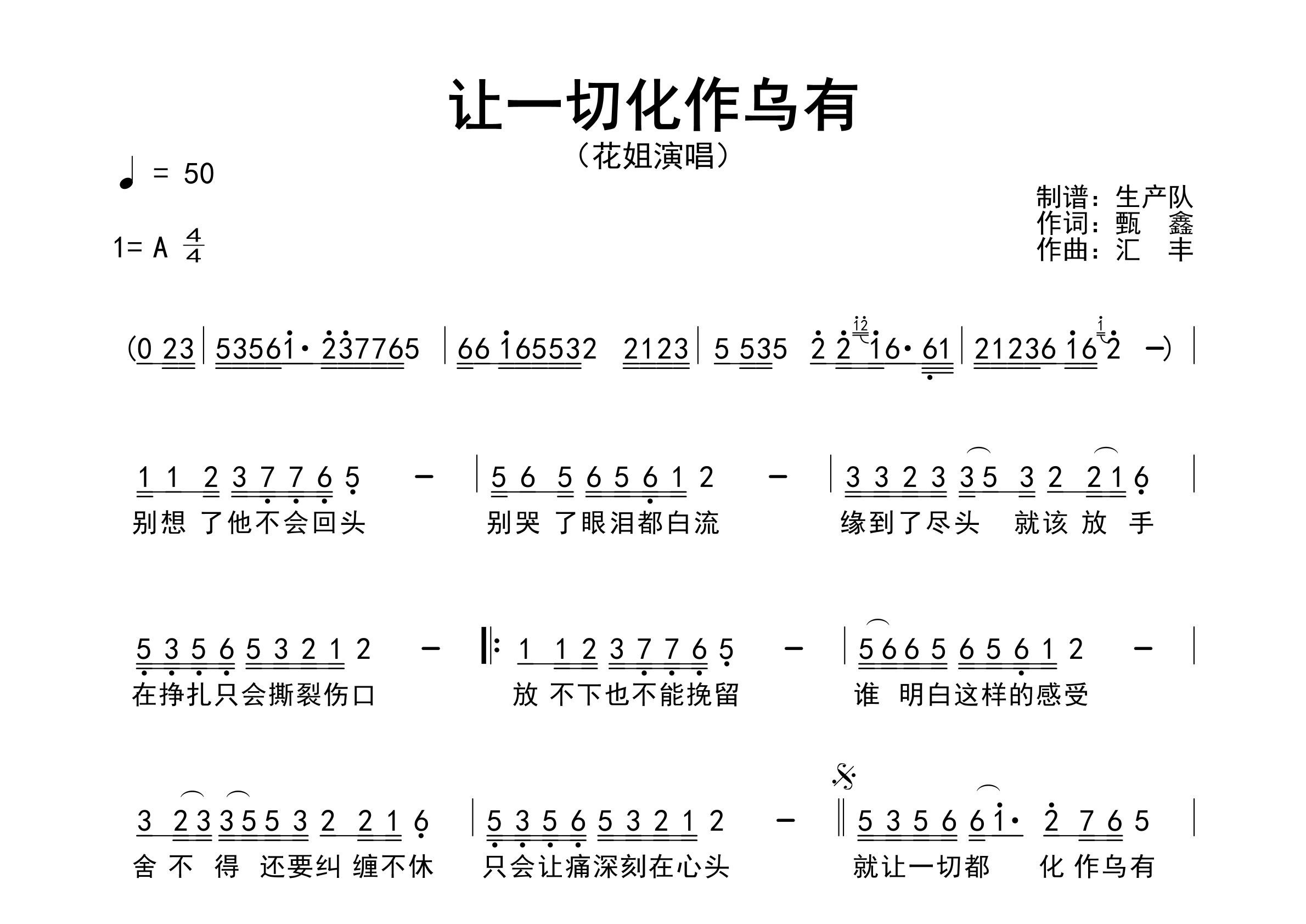 让一切化作乌有简谱_花姐_歌曲简谱_生产队上传