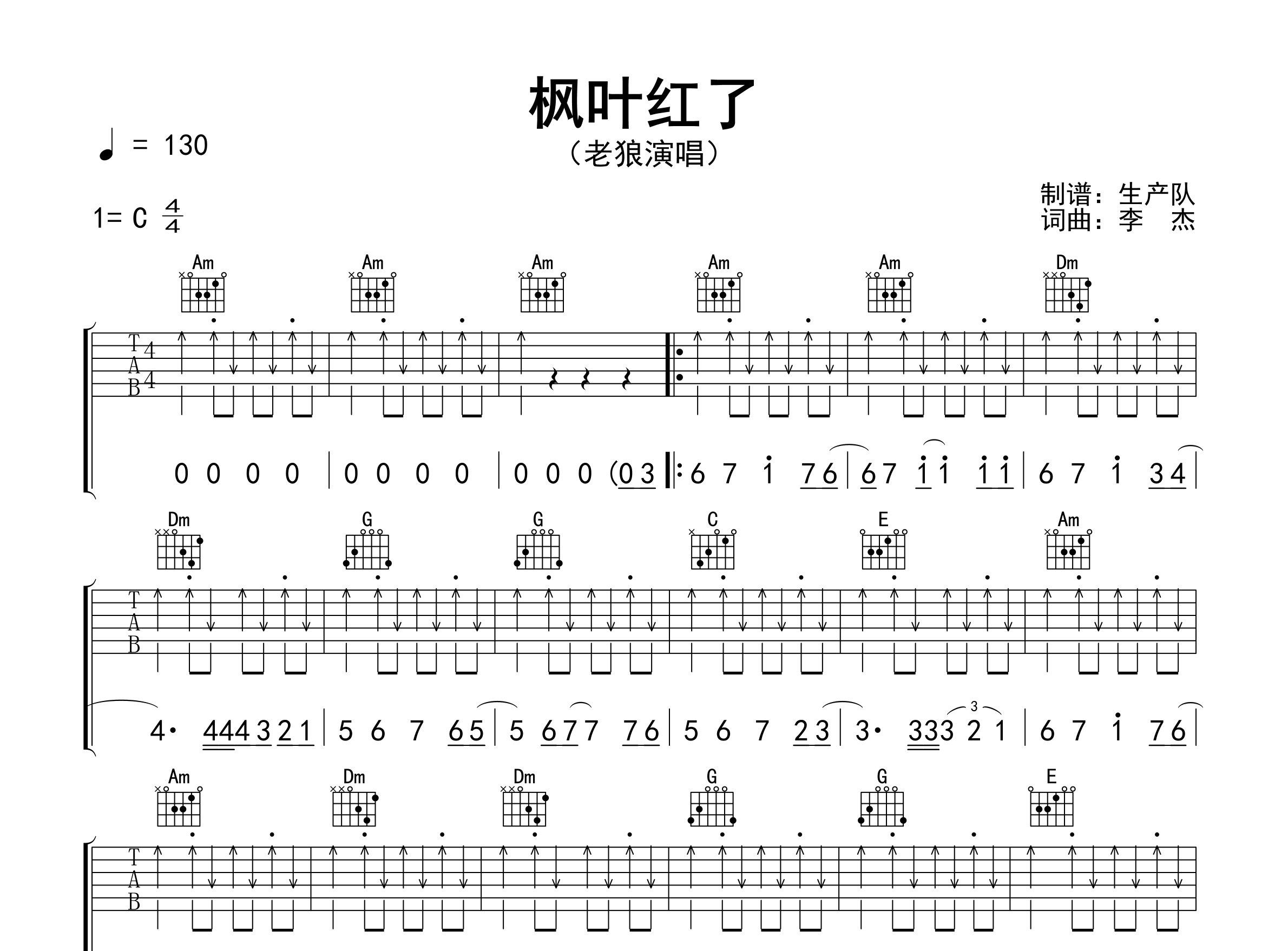 枫叶红了吉他谱_老狼_C调弹唱六线谱_生产队上传