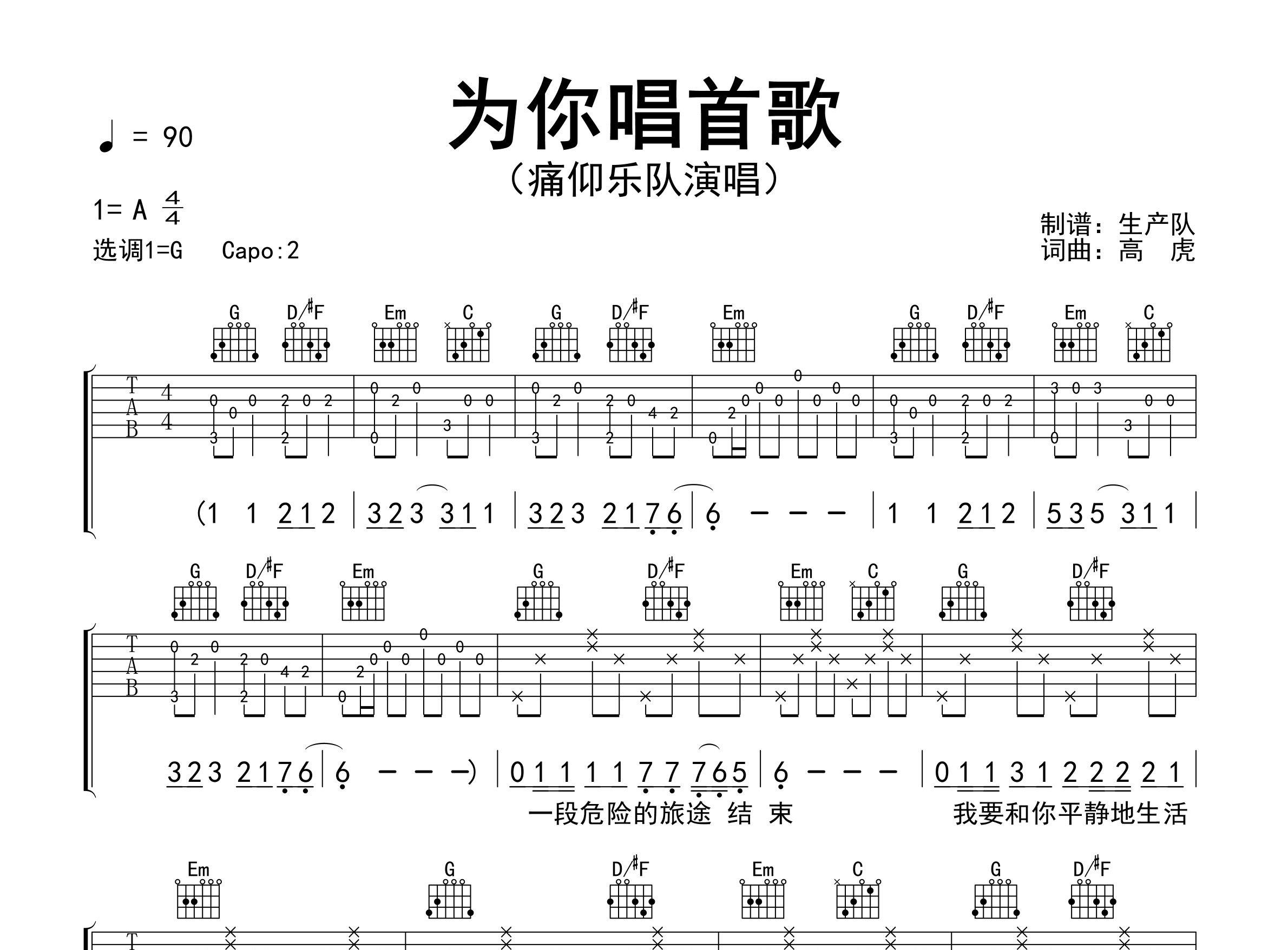 为你唱首歌吉他谱_痛仰乐队_G调弹唱六线谱_生产队上传