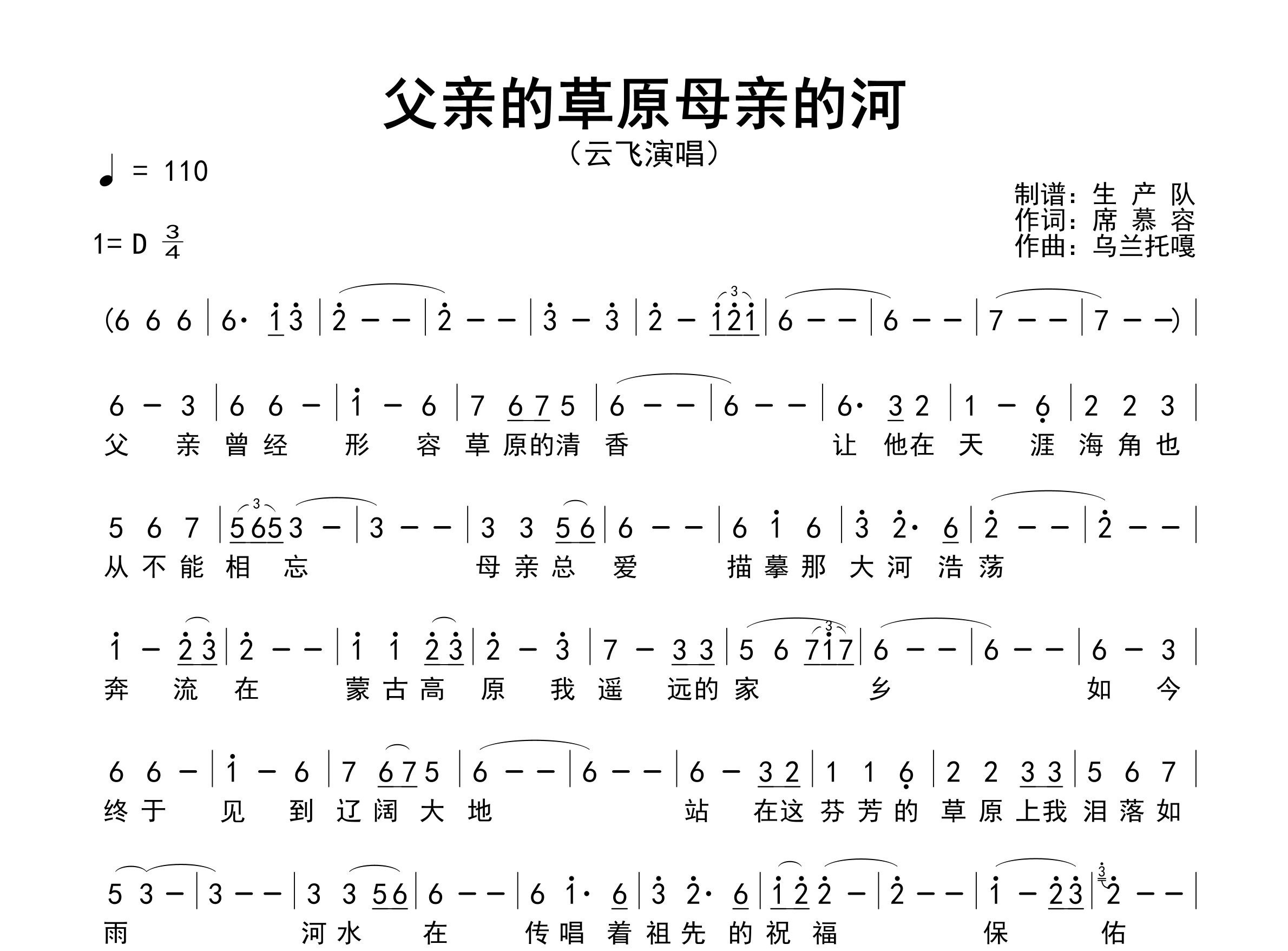 父亲的草原母亲的河简谱_云飞_歌曲简谱_生产队上传