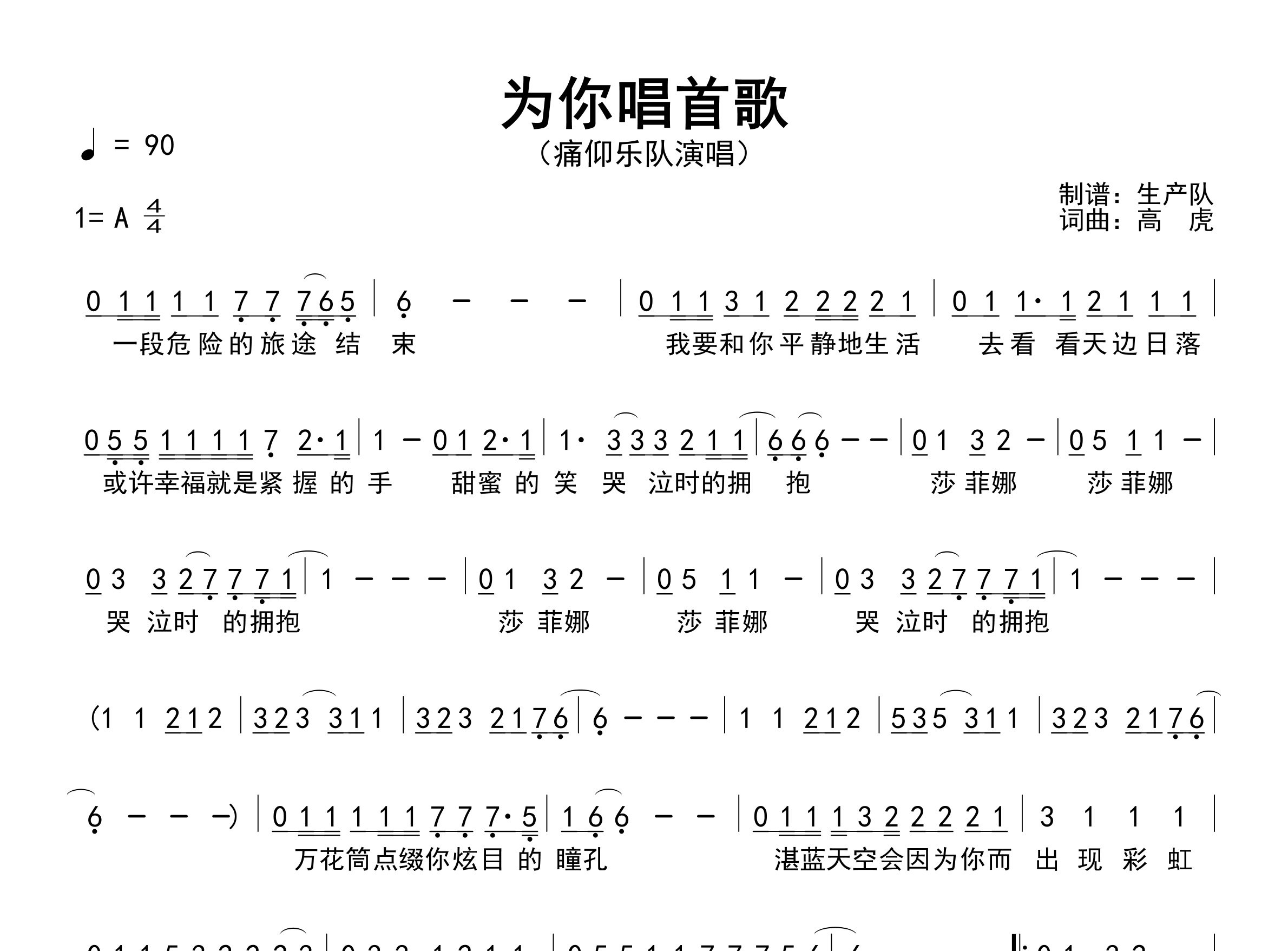 为你唱首歌简谱_痛仰乐队_歌曲旋律简谱_生产队上传