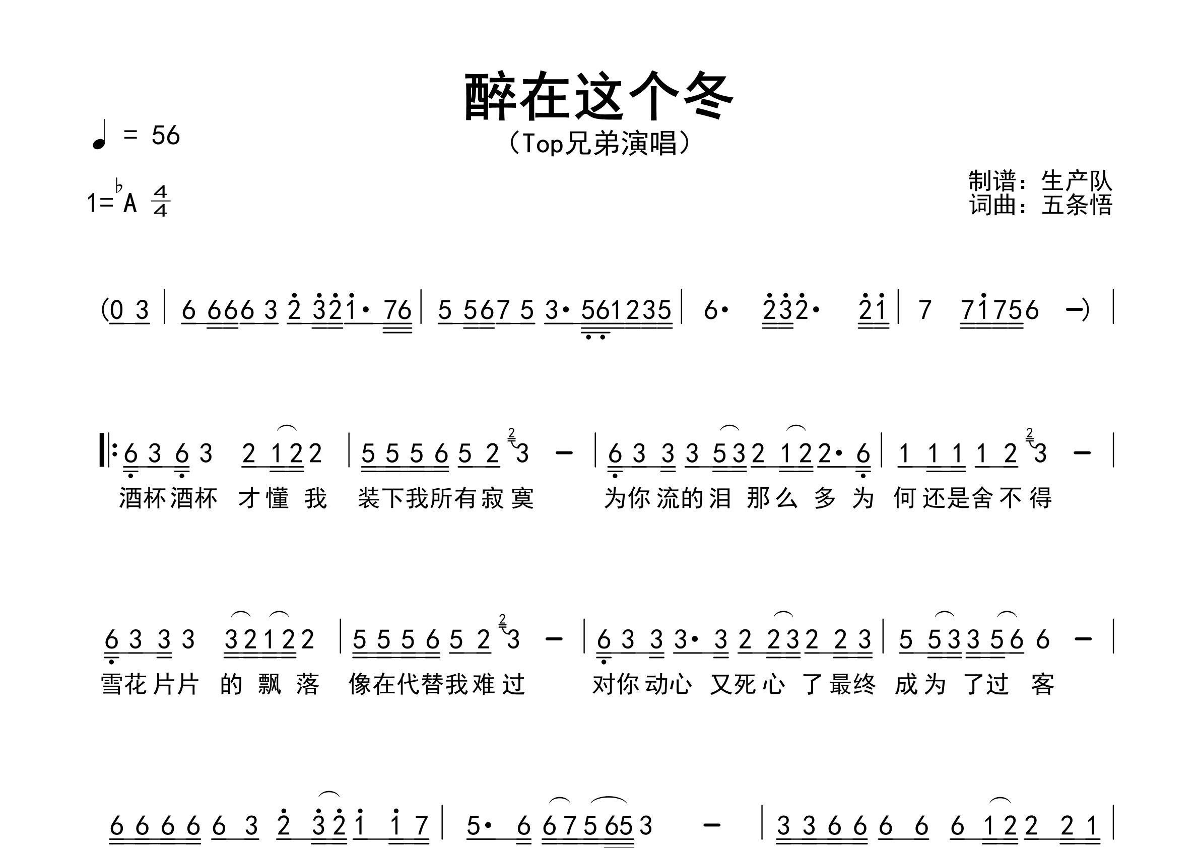 醉在这个冬简谱_Top兄弟_歌曲简谱_生产队上传