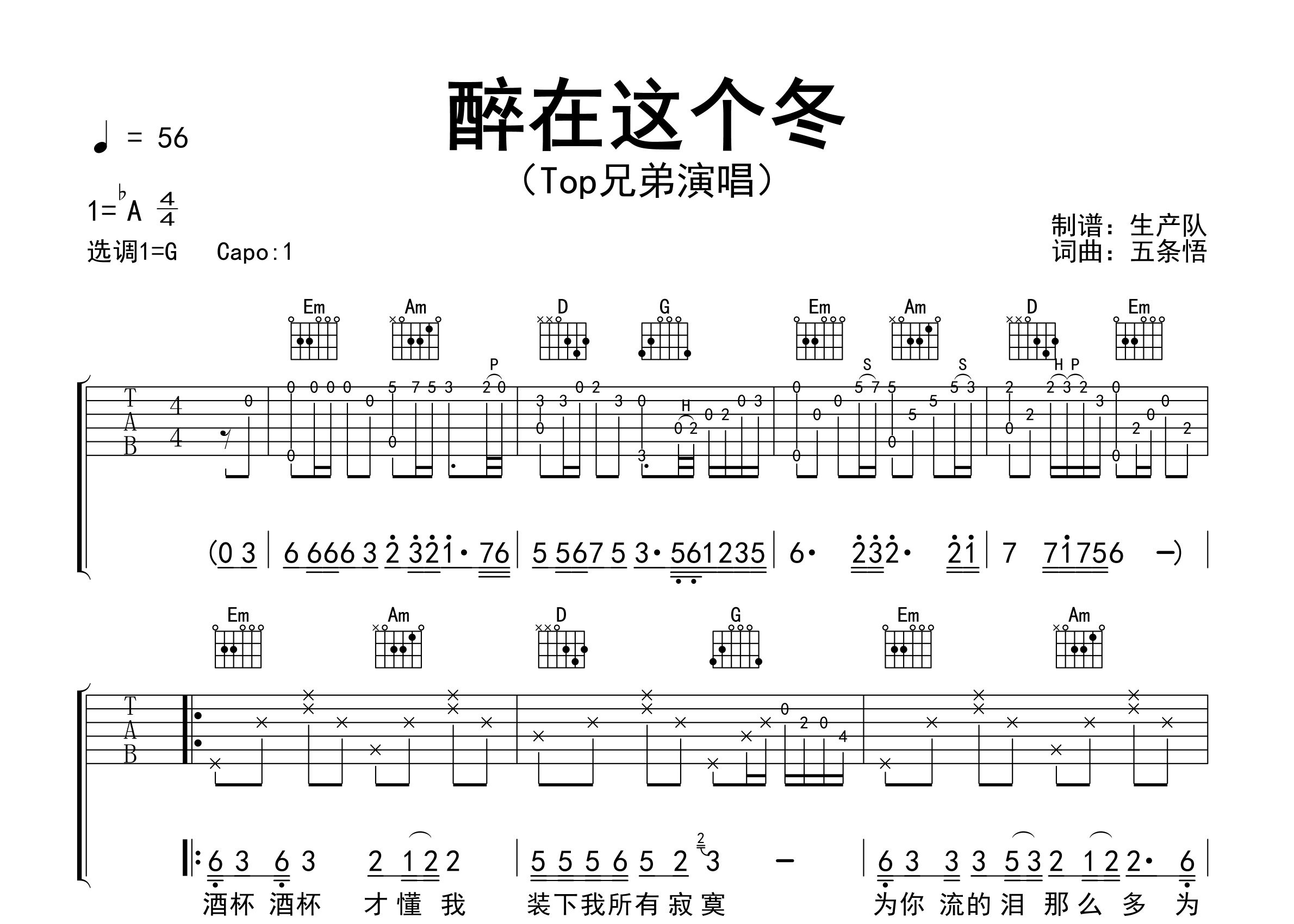 醉在这个冬吉他谱_Top兄弟_G调弹唱六线谱_生产队上传