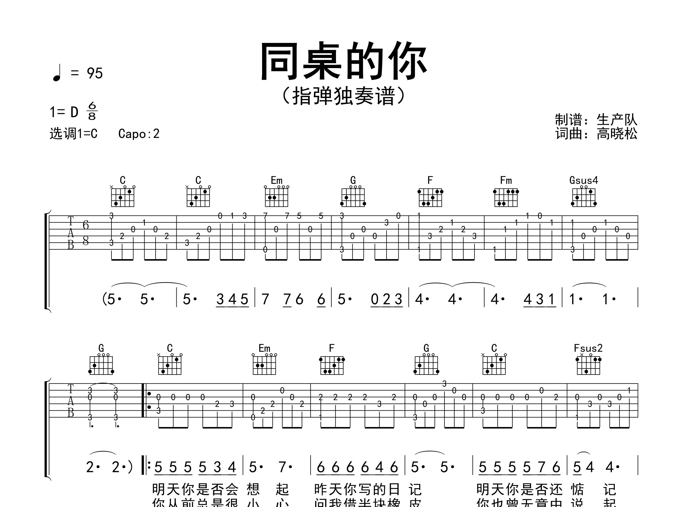 同桌的你指弹吉他谱_老狼_独奏六线谱_生产队上传