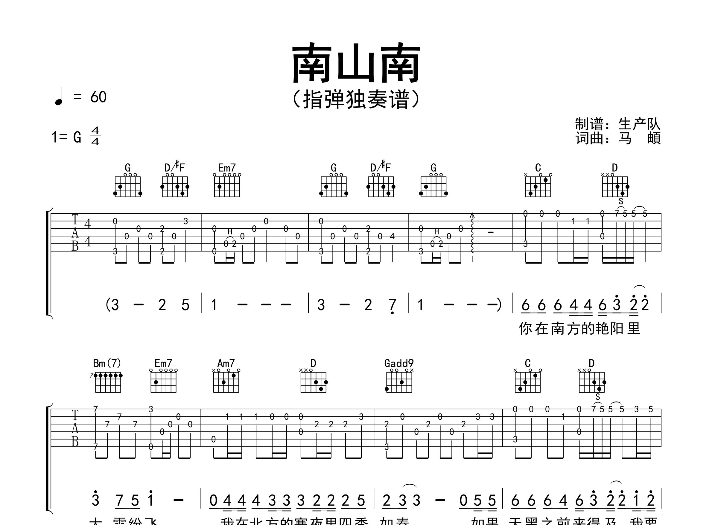 南山南指弹吉他谱_张磊_独奏六线谱_生产队上传