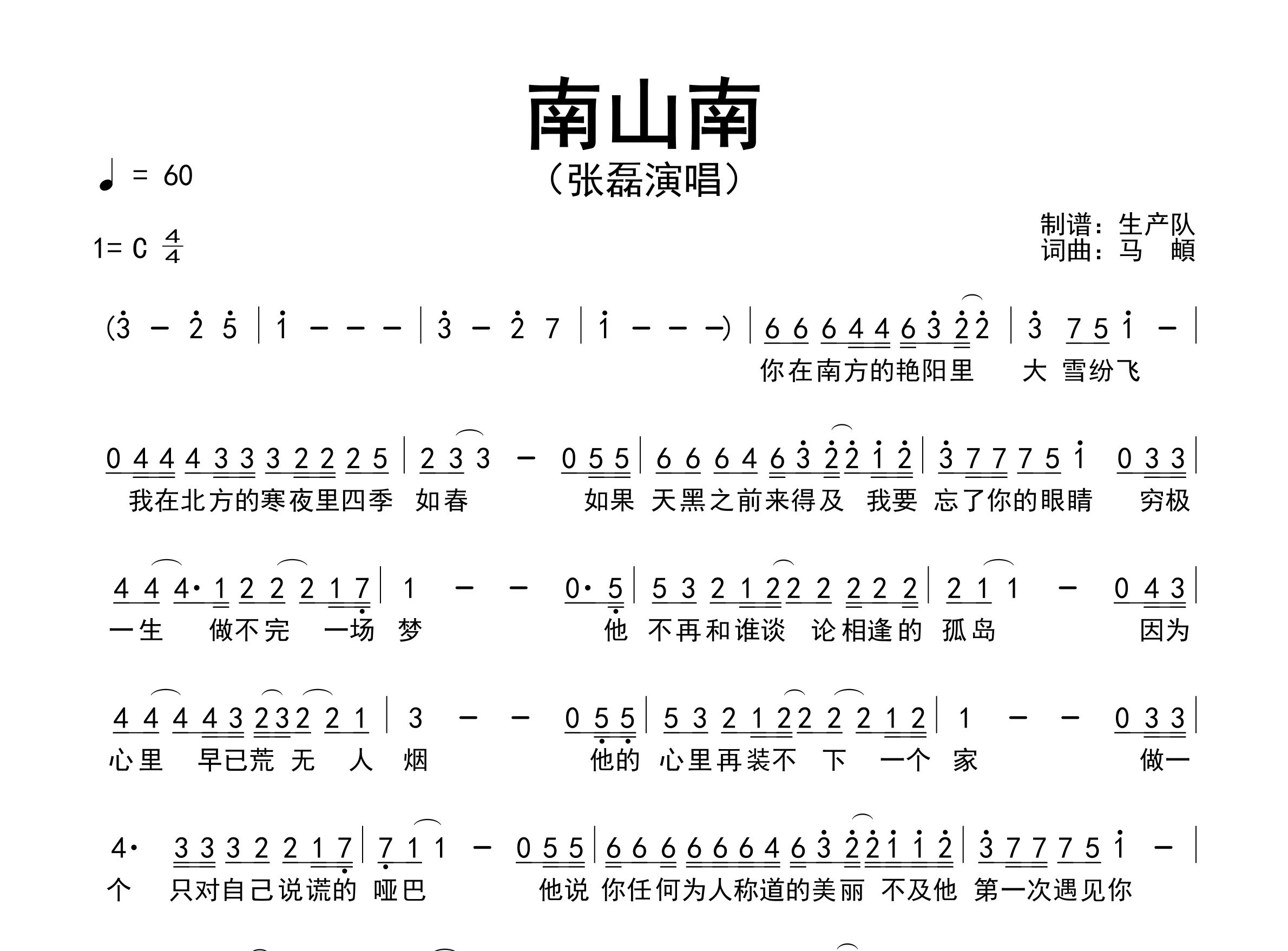 南山南简谱_张磊_歌曲旋律简谱_生产队上传