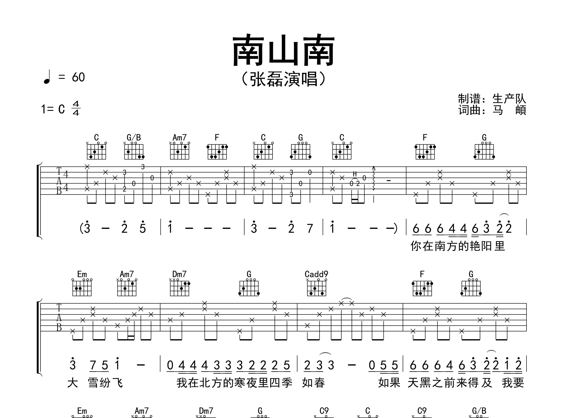 南山南吉他谱_张磊_C调弹唱六线谱_生产队上传