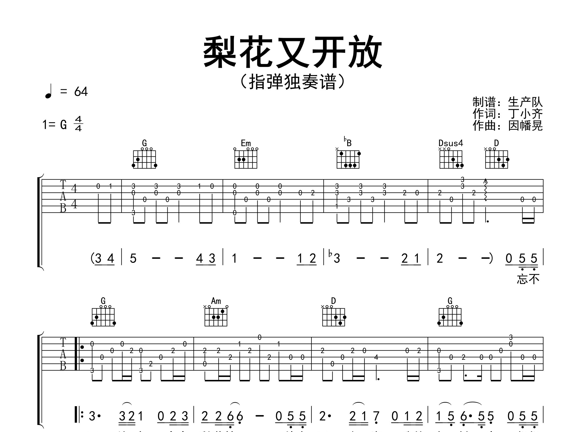 梨花又开放指弹吉他谱_周峰_独奏六线谱_生产队上传