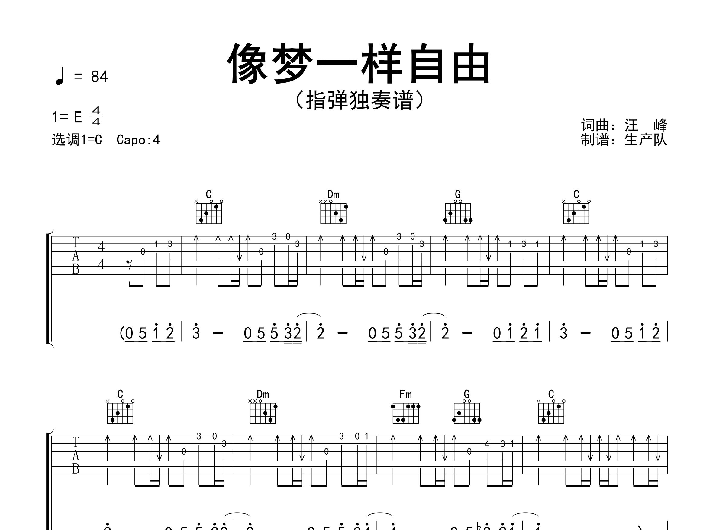 像梦一样自由指弹吉他谱_汪峰_独奏六线谱_生产队上传