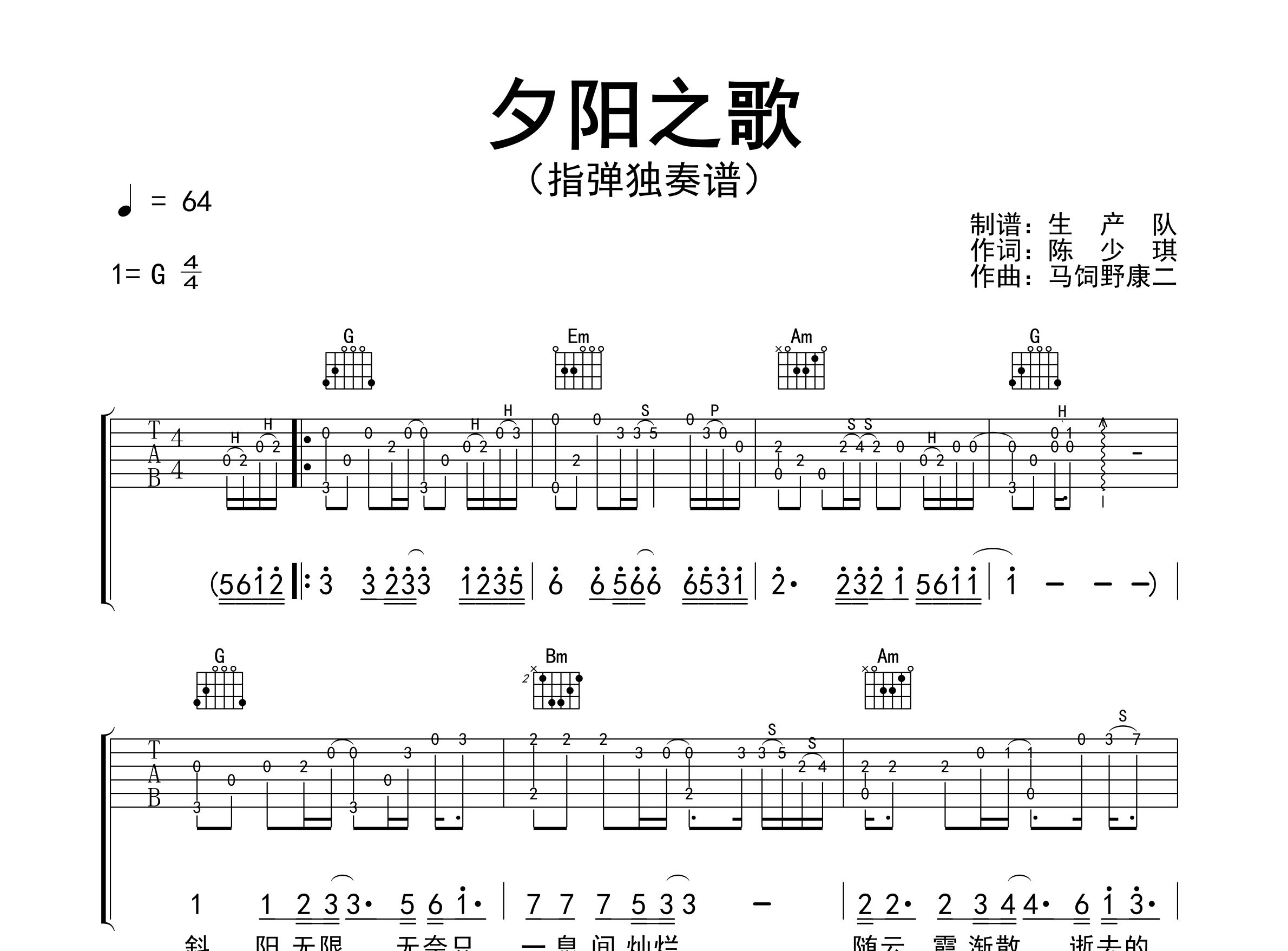 夕阳之歌指弹吉他谱_梅艳芳_独奏六线谱_生产队上传