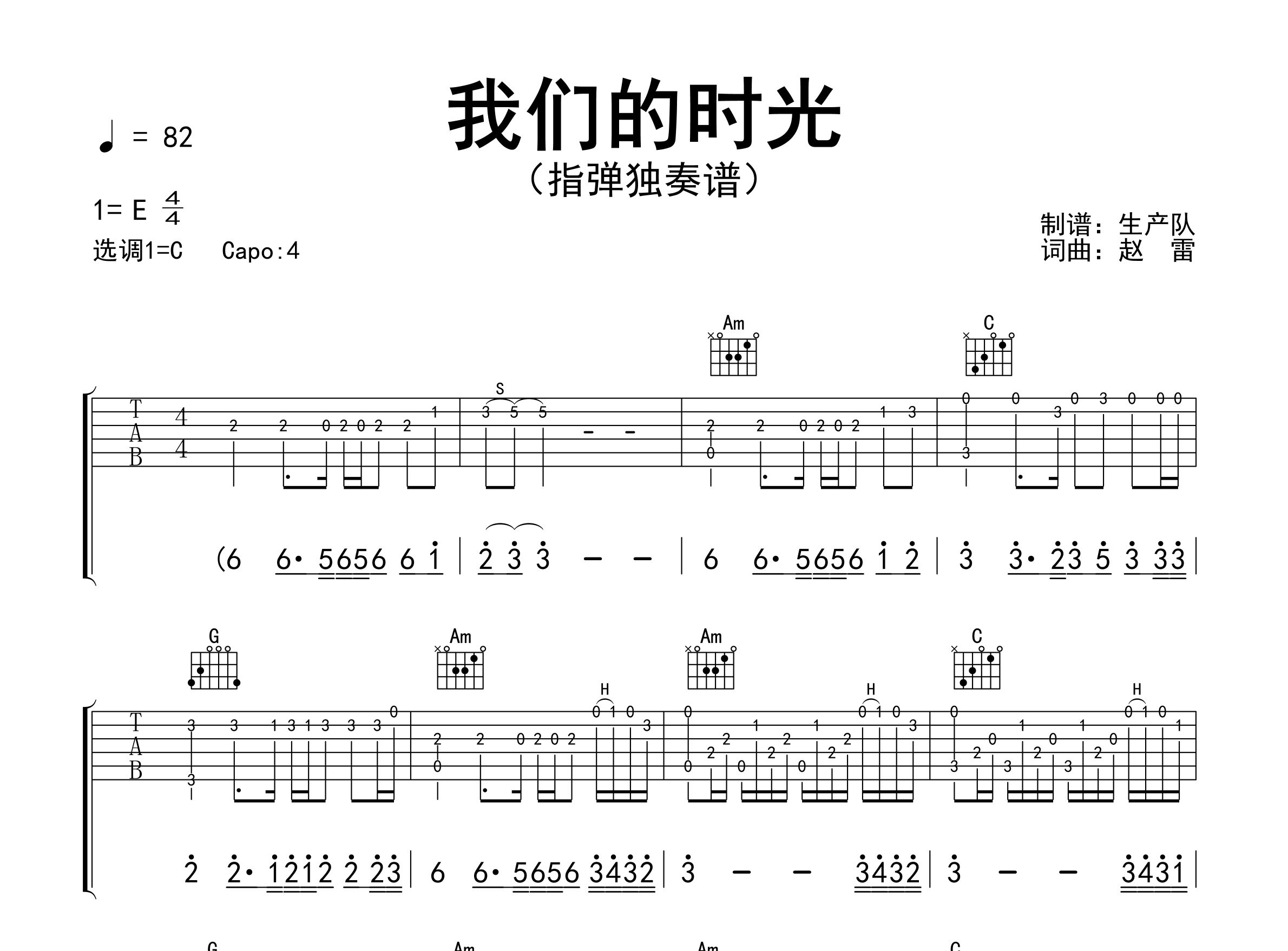 我们的时光指弹吉他谱_赵雷_独奏六线谱_生产队上传