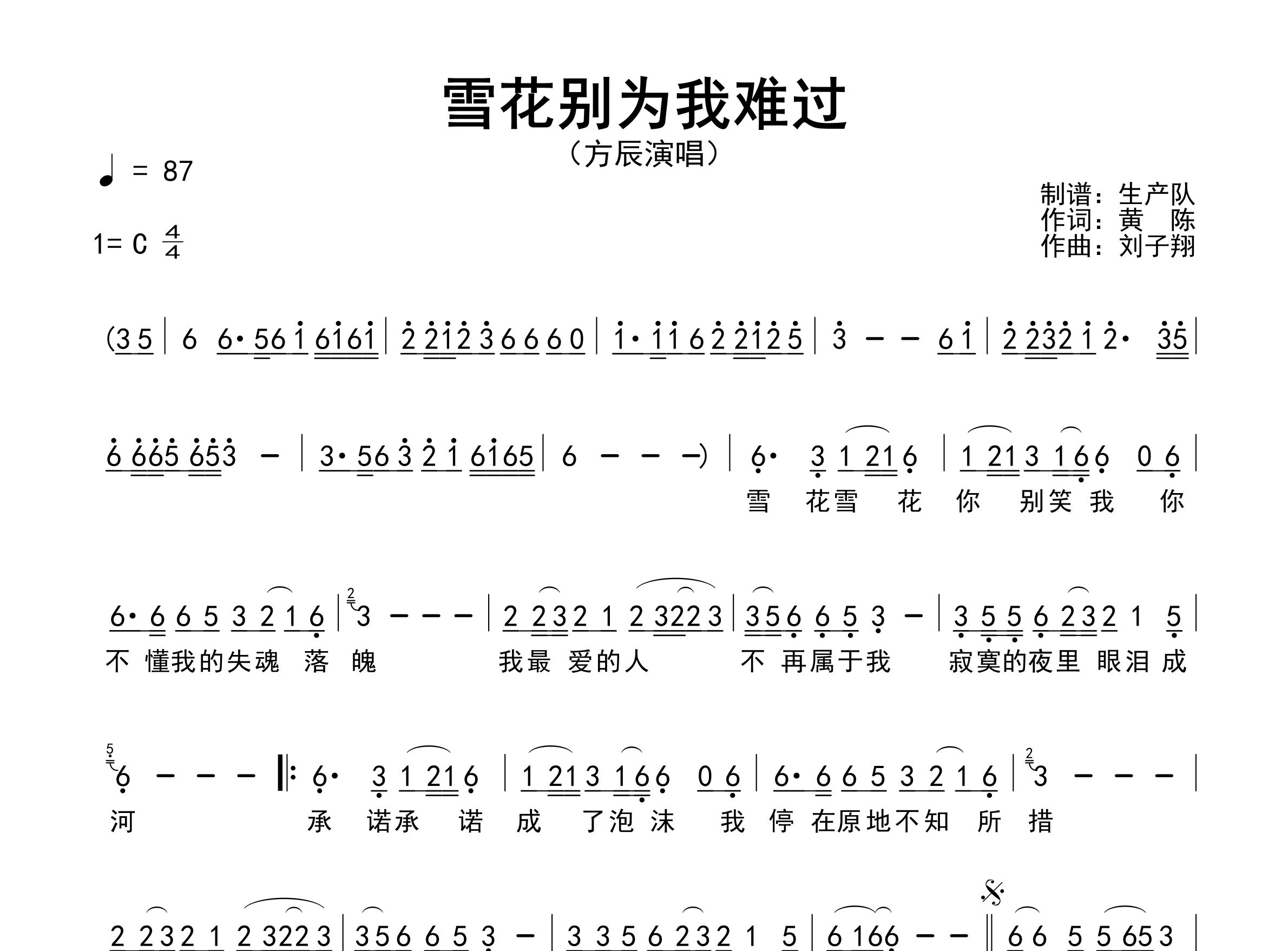 雪花别为我难过简谱_方辰_歌曲简谱_生产队上传