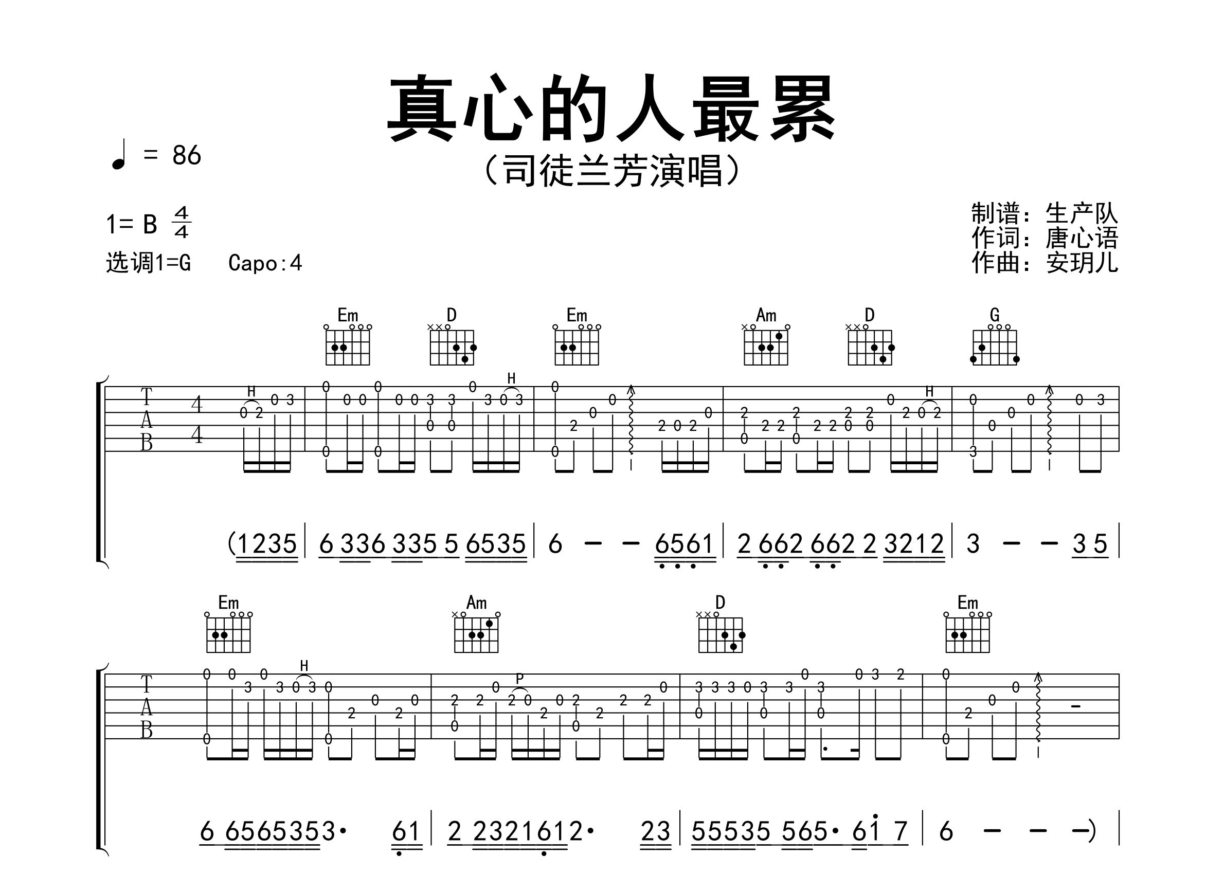 真心的人最累吉他谱_司徒兰芳_G调弹唱六线谱_生产队上传