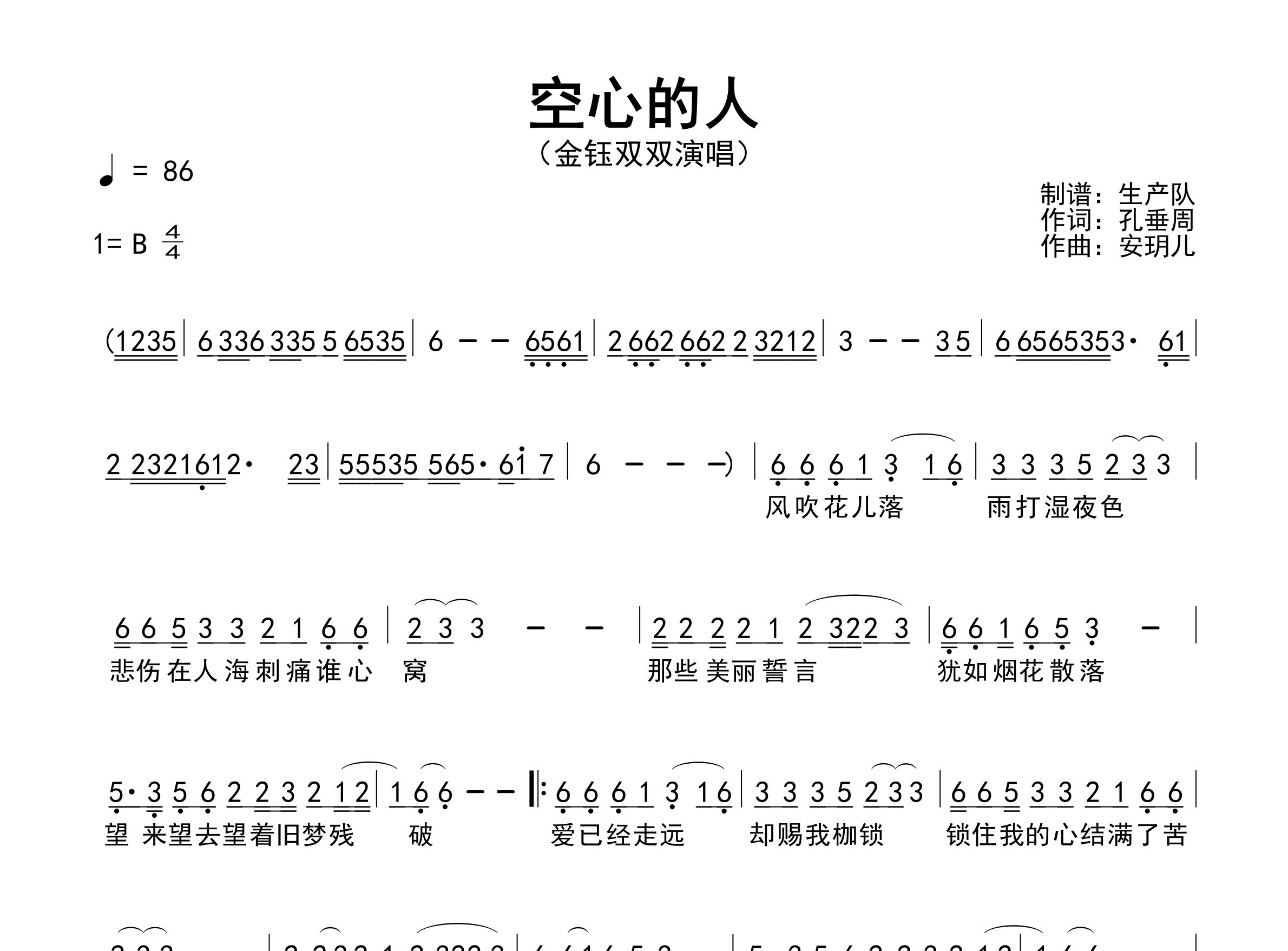 空心的人简谱_金钰双双_歌曲旋律简谱_生产队上传