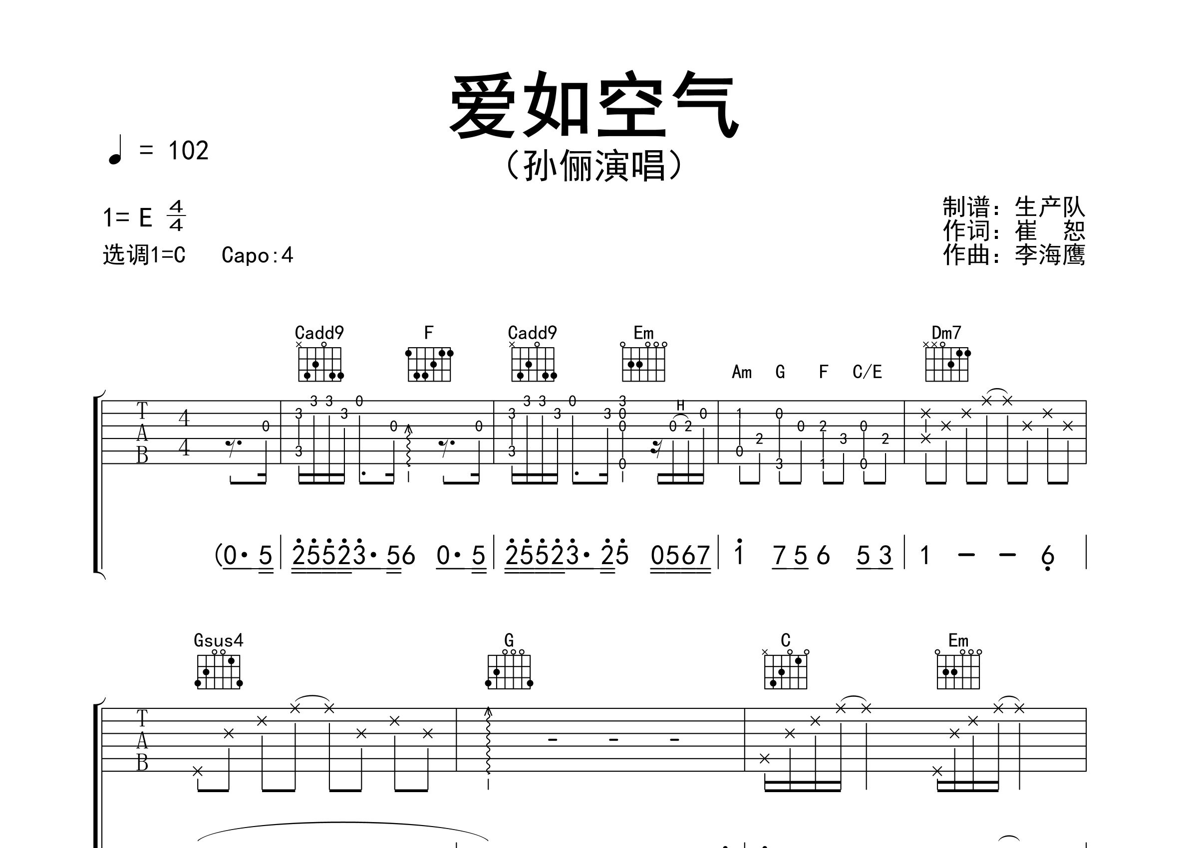 爱如空气吉他谱_孙俪_C调弹唱六线谱_生产队上传