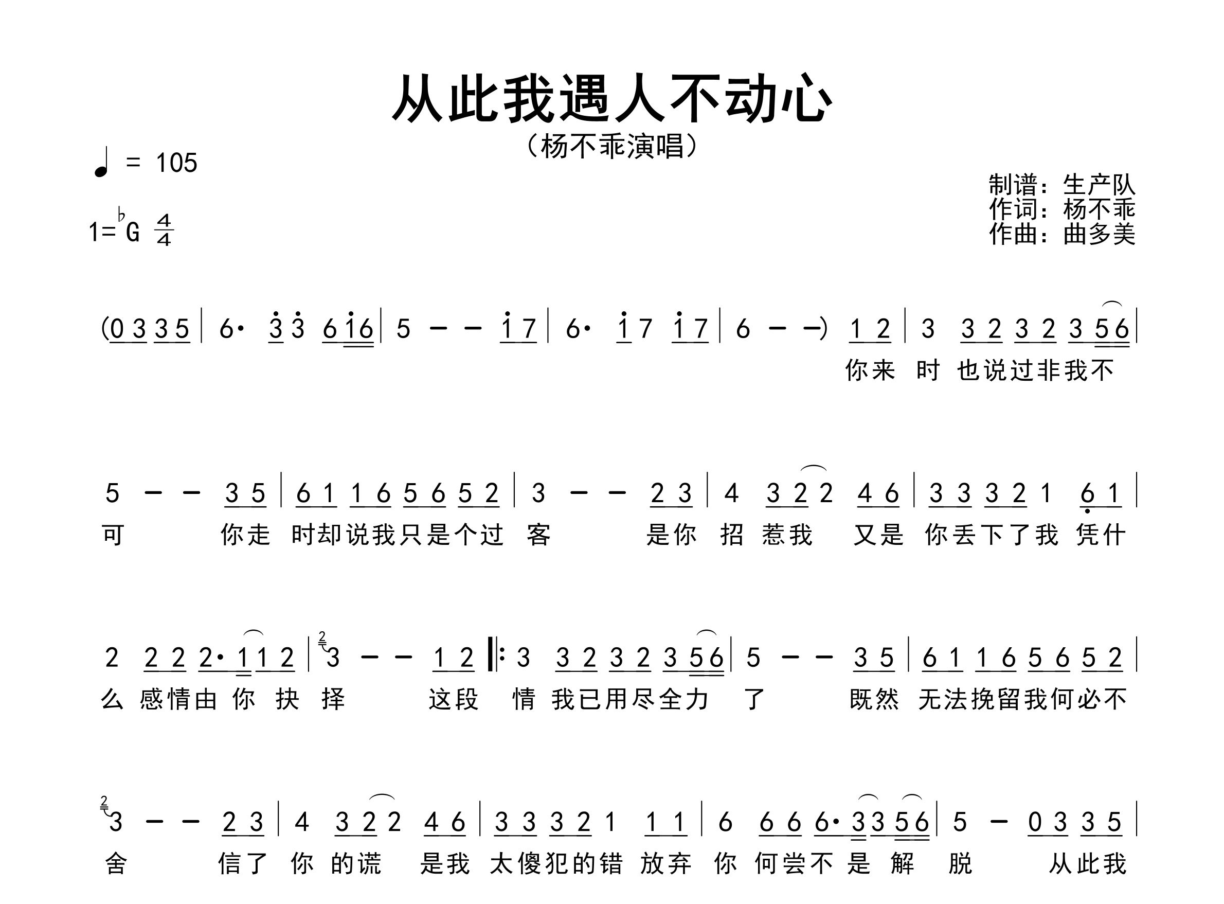 从此我遇人不动心简谱_杨不乖_歌曲简谱_生产队上传
